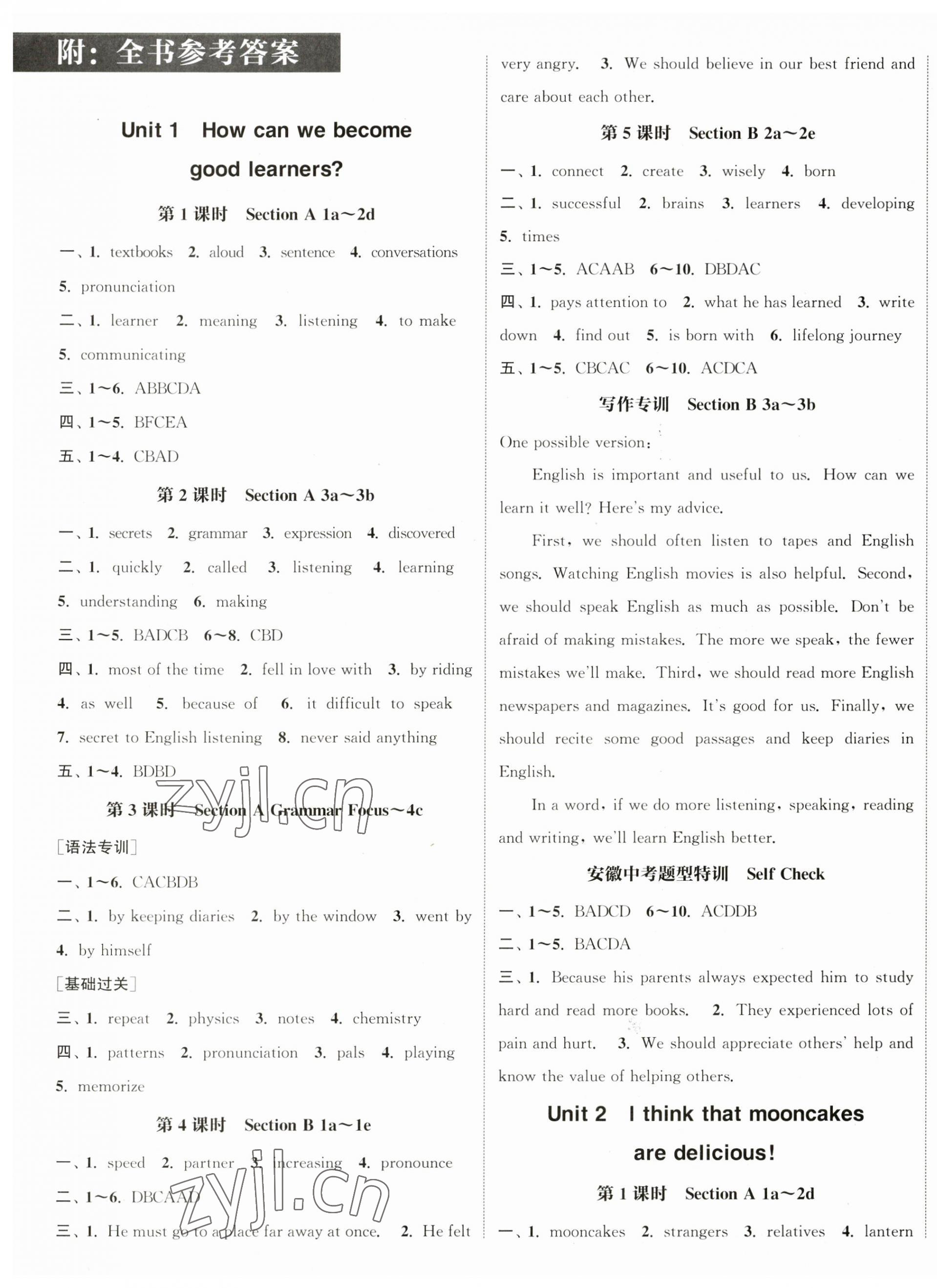 2023年通城學(xué)典課時(shí)作業(yè)本九年級(jí)英語(yǔ)上冊(cè)人教版安徽專版 參考答案第1頁(yè)