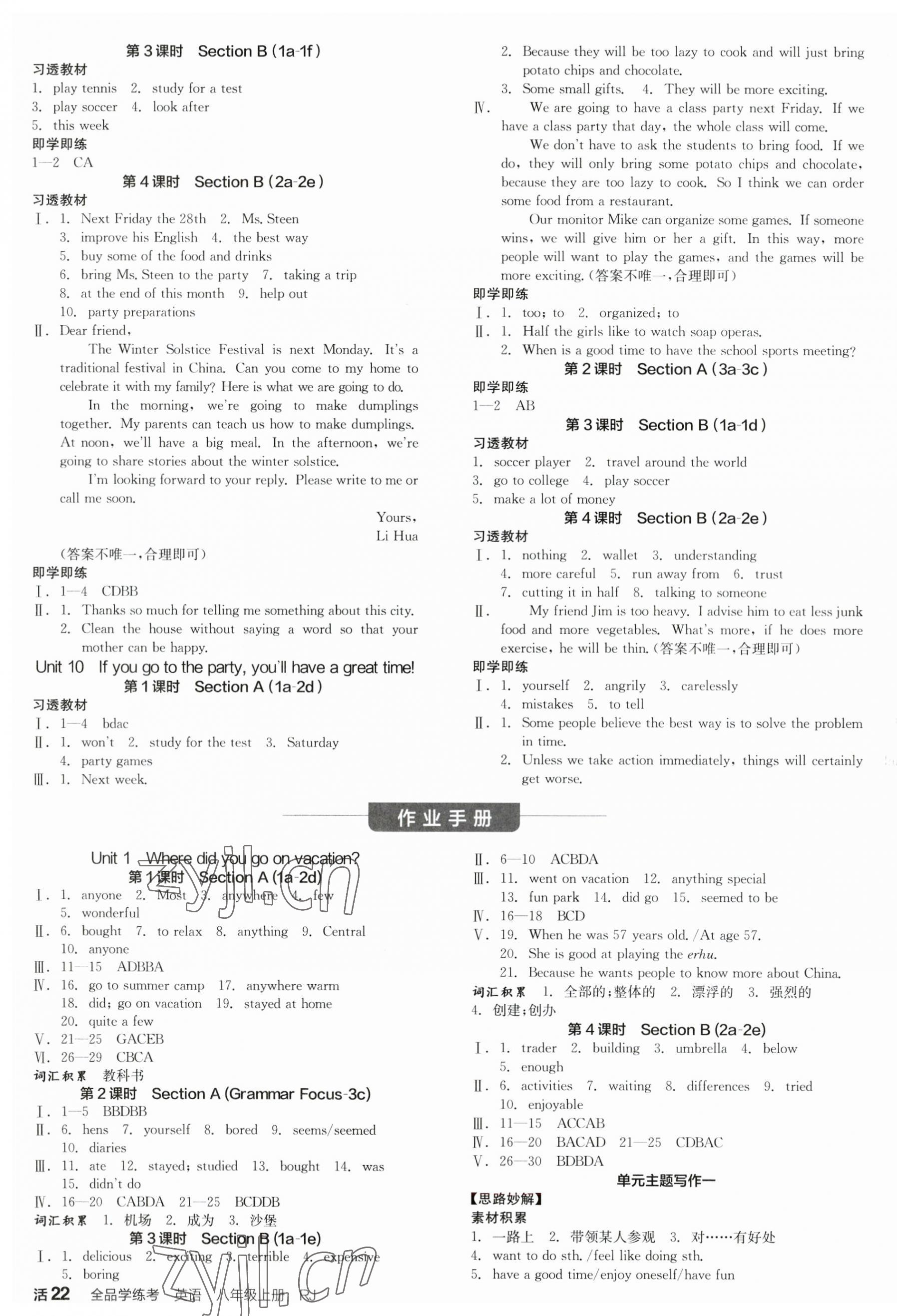 2023年全品学练考八年级英语上册人教版安徽专版 第4页