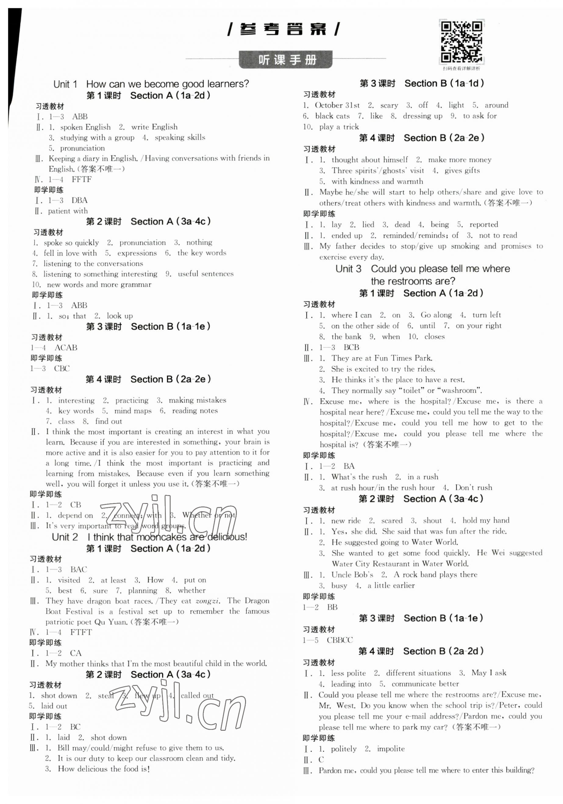 2023年全品學(xué)練考九年級(jí)英語全一冊(cè)人教版安徽專版 參考答案第1頁