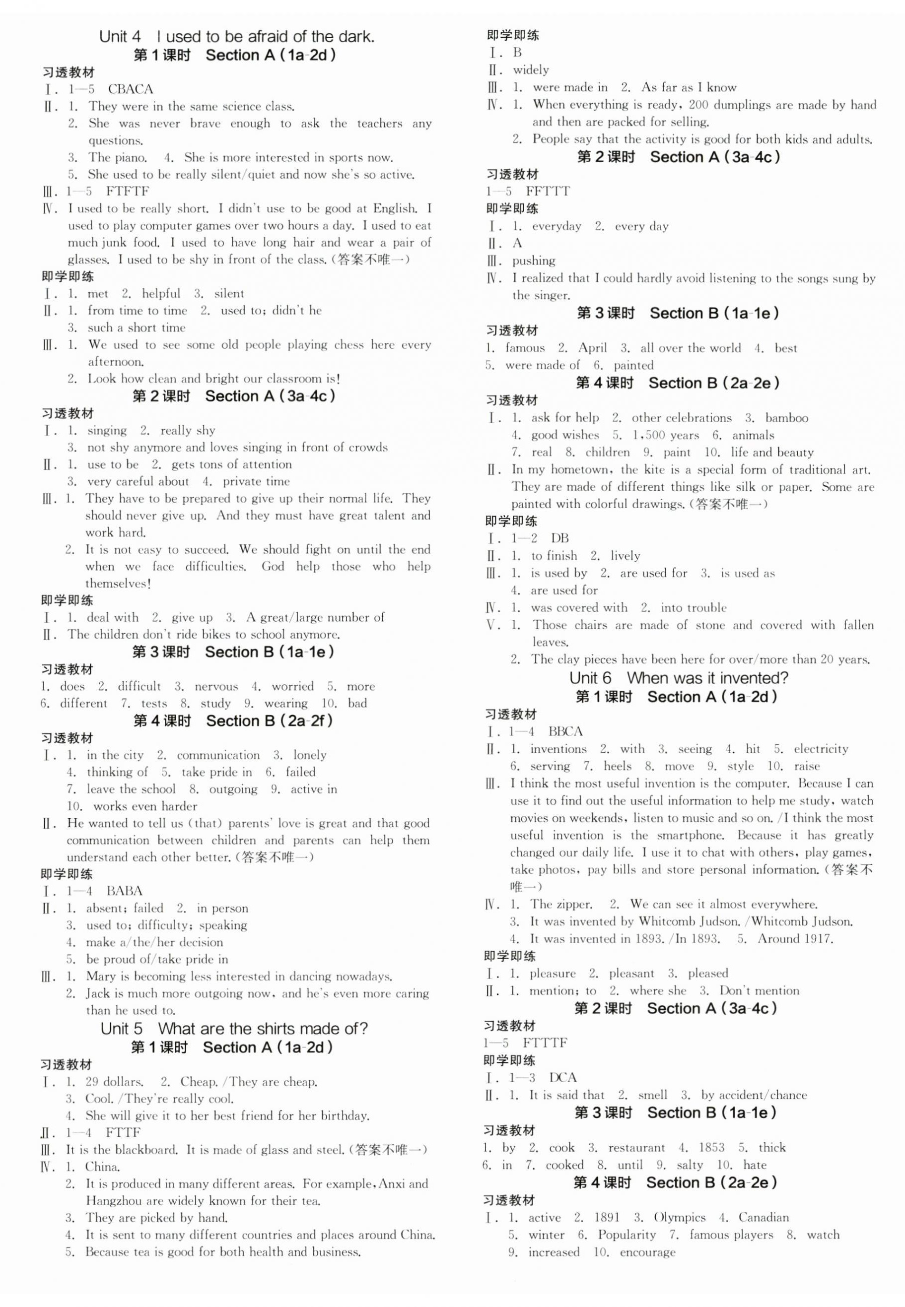 2023年全品學(xué)練考九年級(jí)英語全一冊(cè)人教版安徽專版 參考答案第2頁