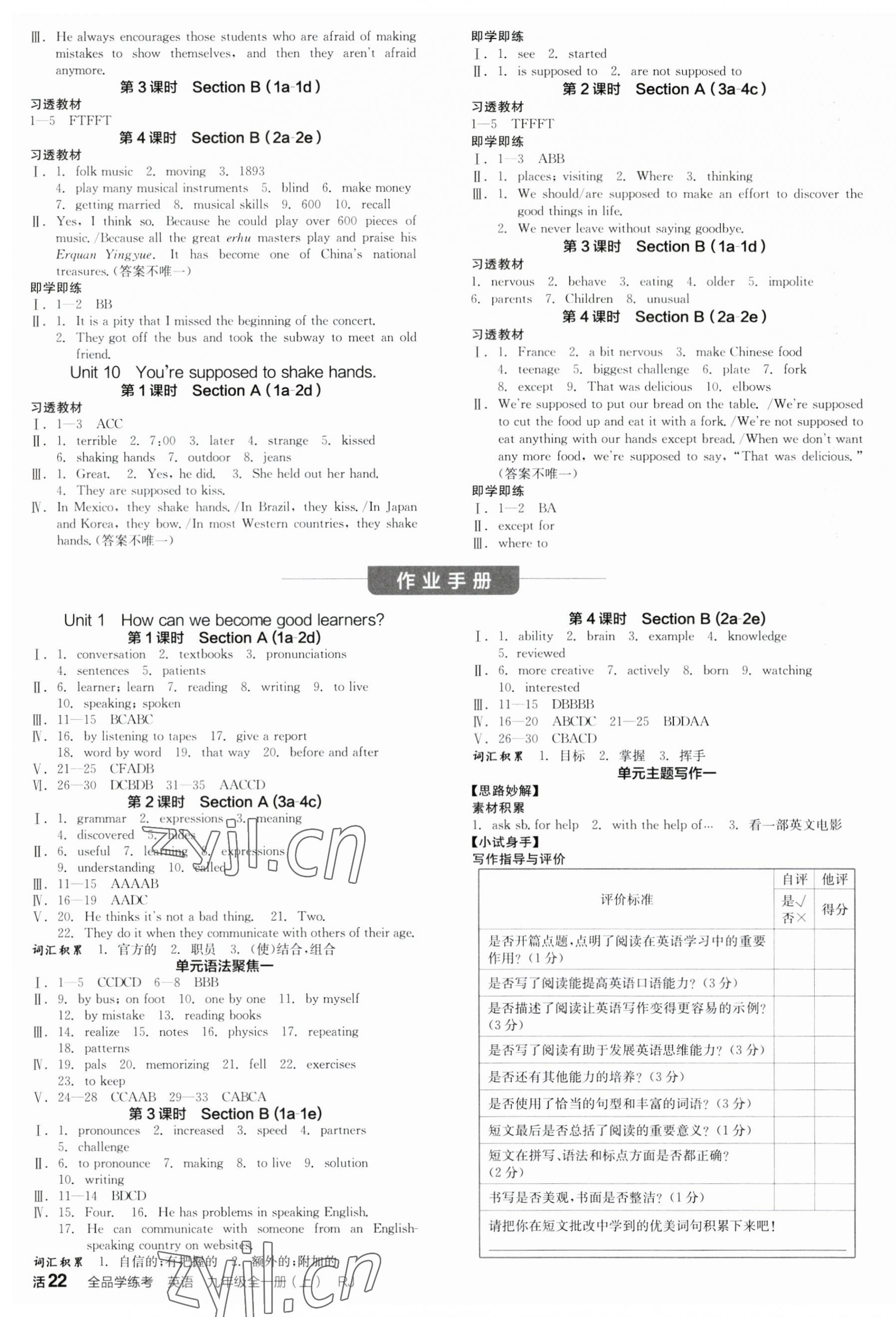 2023年全品學(xué)練考九年級(jí)英語全一冊(cè)人教版安徽專版 參考答案第4頁