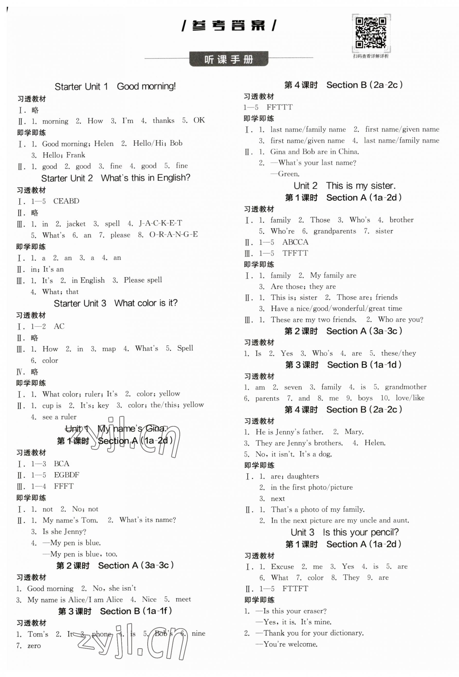 2023年全品學練考七年級英語上冊人教版安徽專版 第1頁