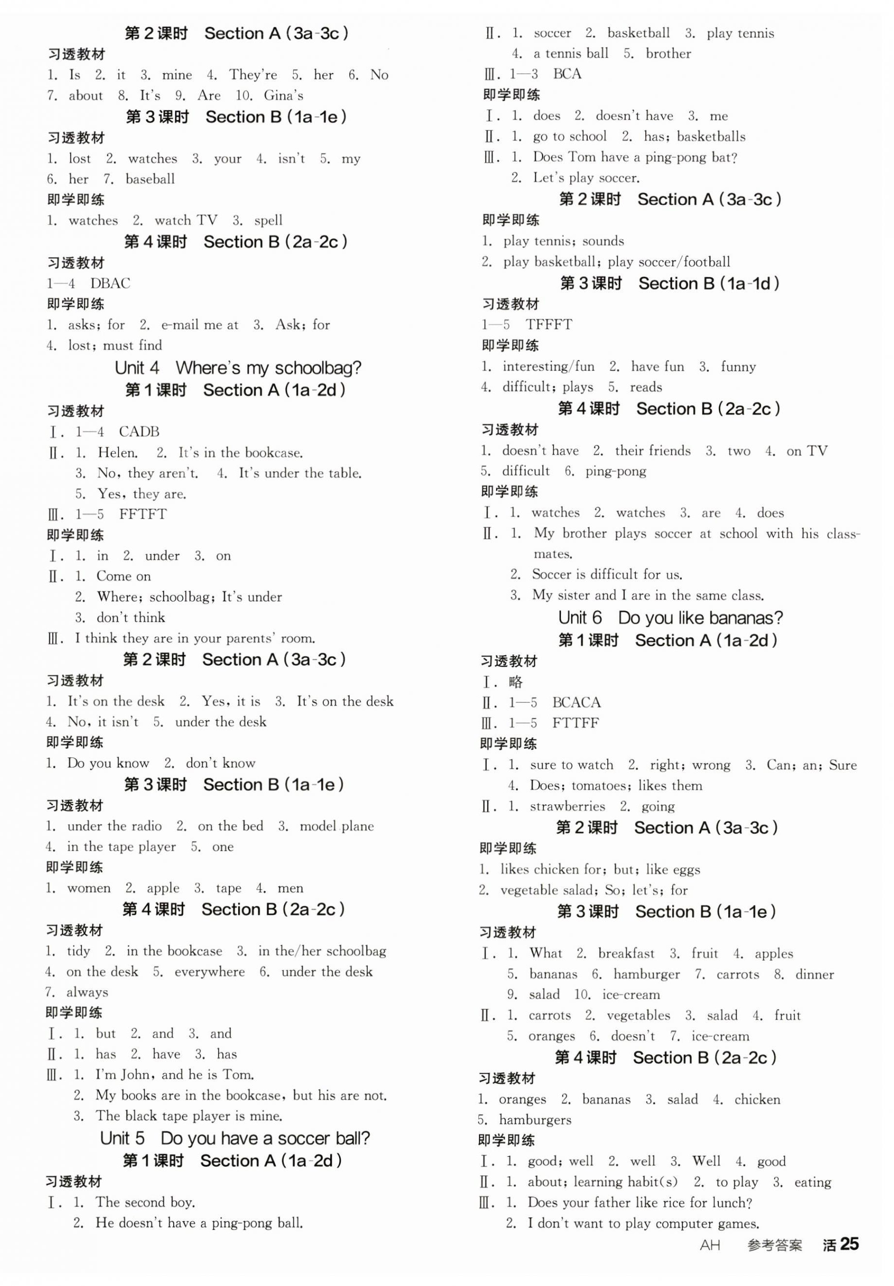 2023年全品學(xué)練考七年級英語上冊人教版安徽專版 第2頁