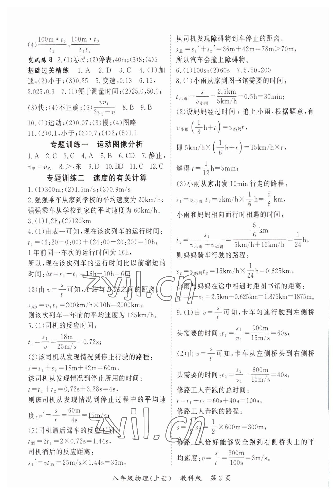 2023年启航新课堂八年级物理上册教科版 第3页