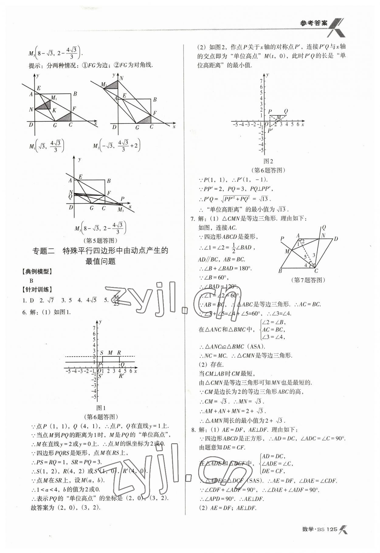 2023年全优点练课计划九年级数学上册北师大版 第7页