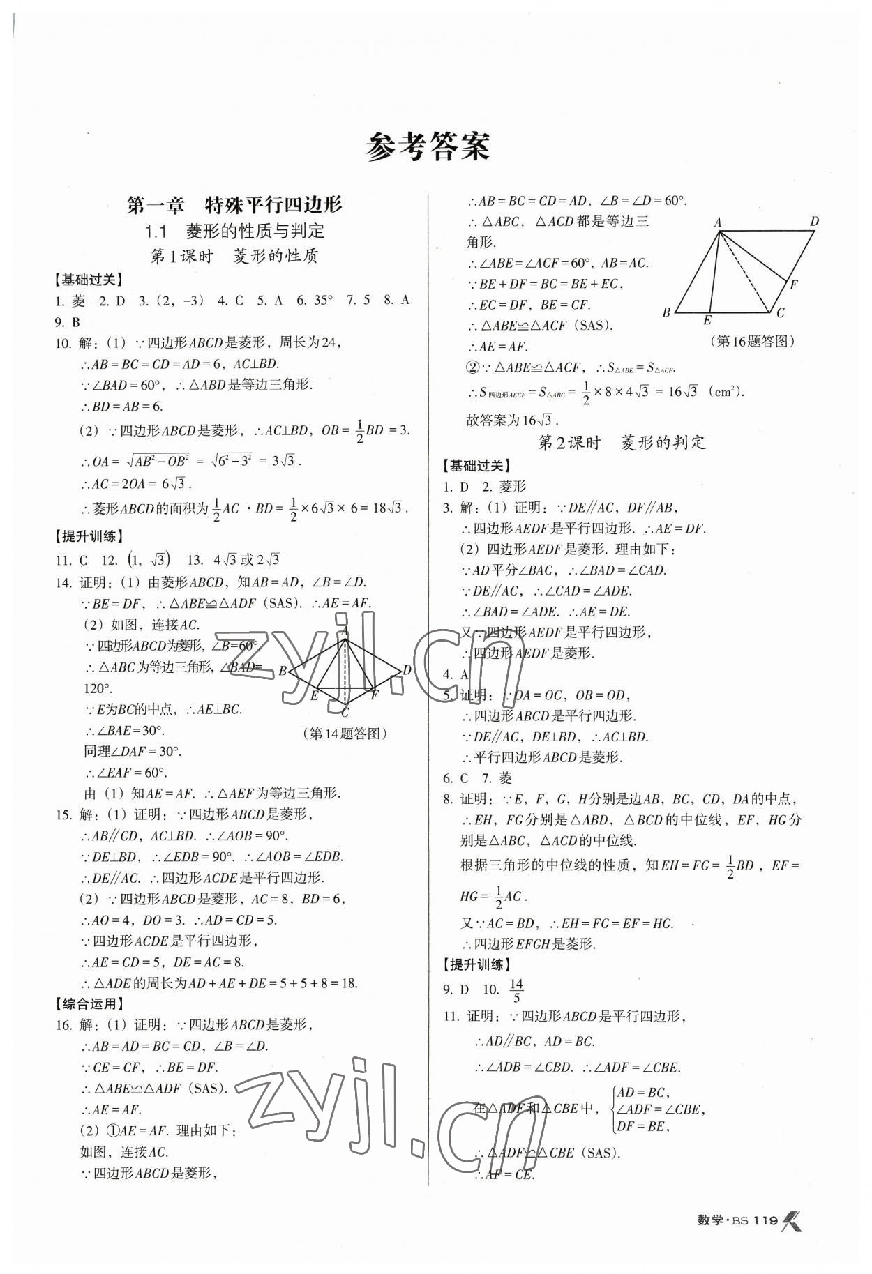 2023年全优点练课计划九年级数学上册北师大版 第1页