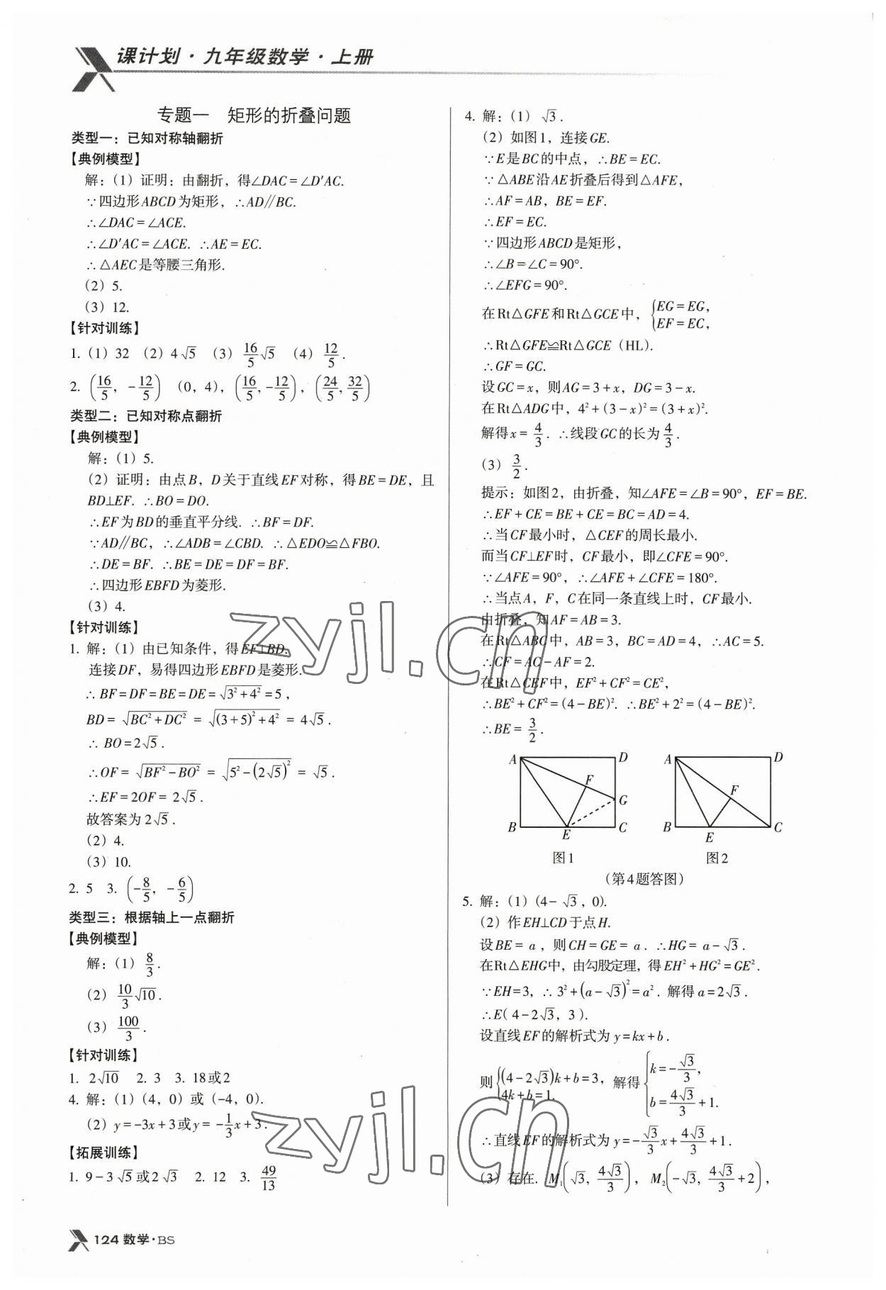 2023年全優(yōu)點(diǎn)練課計(jì)劃九年級數(shù)學(xué)上冊北師大版 第6頁