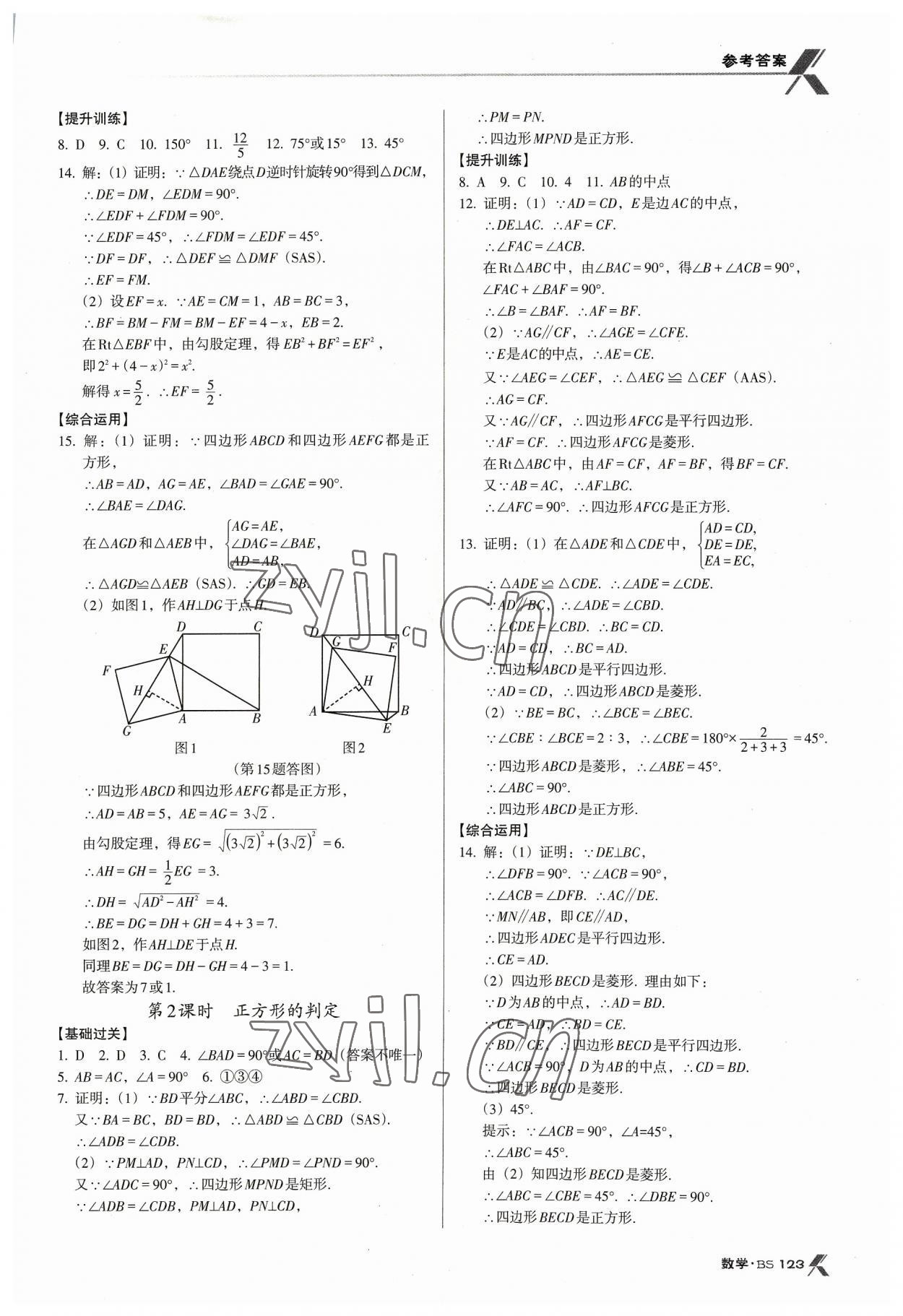 2023年全优点练课计划九年级数学上册北师大版 第5页