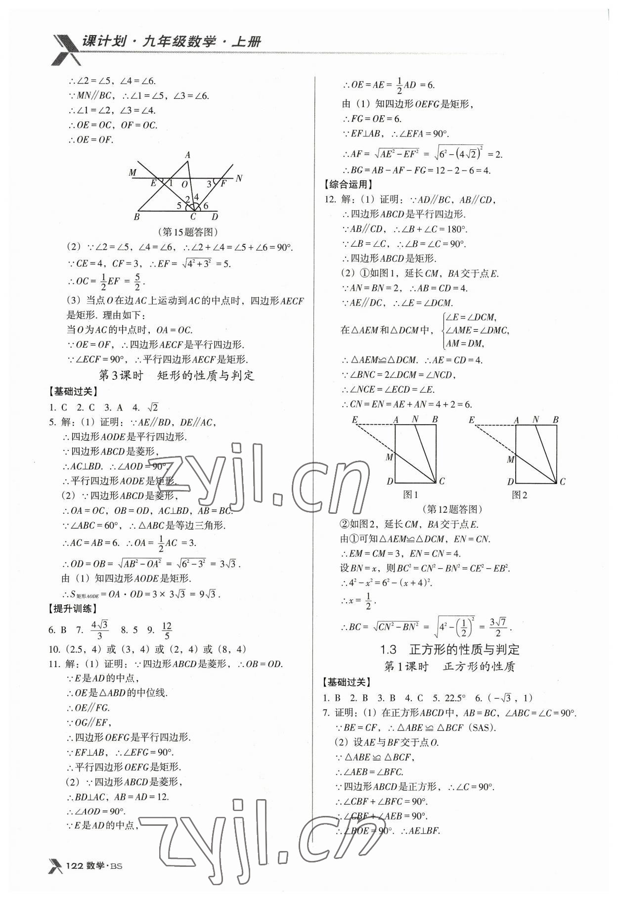 2023年全優(yōu)點(diǎn)練課計劃九年級數(shù)學(xué)上冊北師大版 第4頁