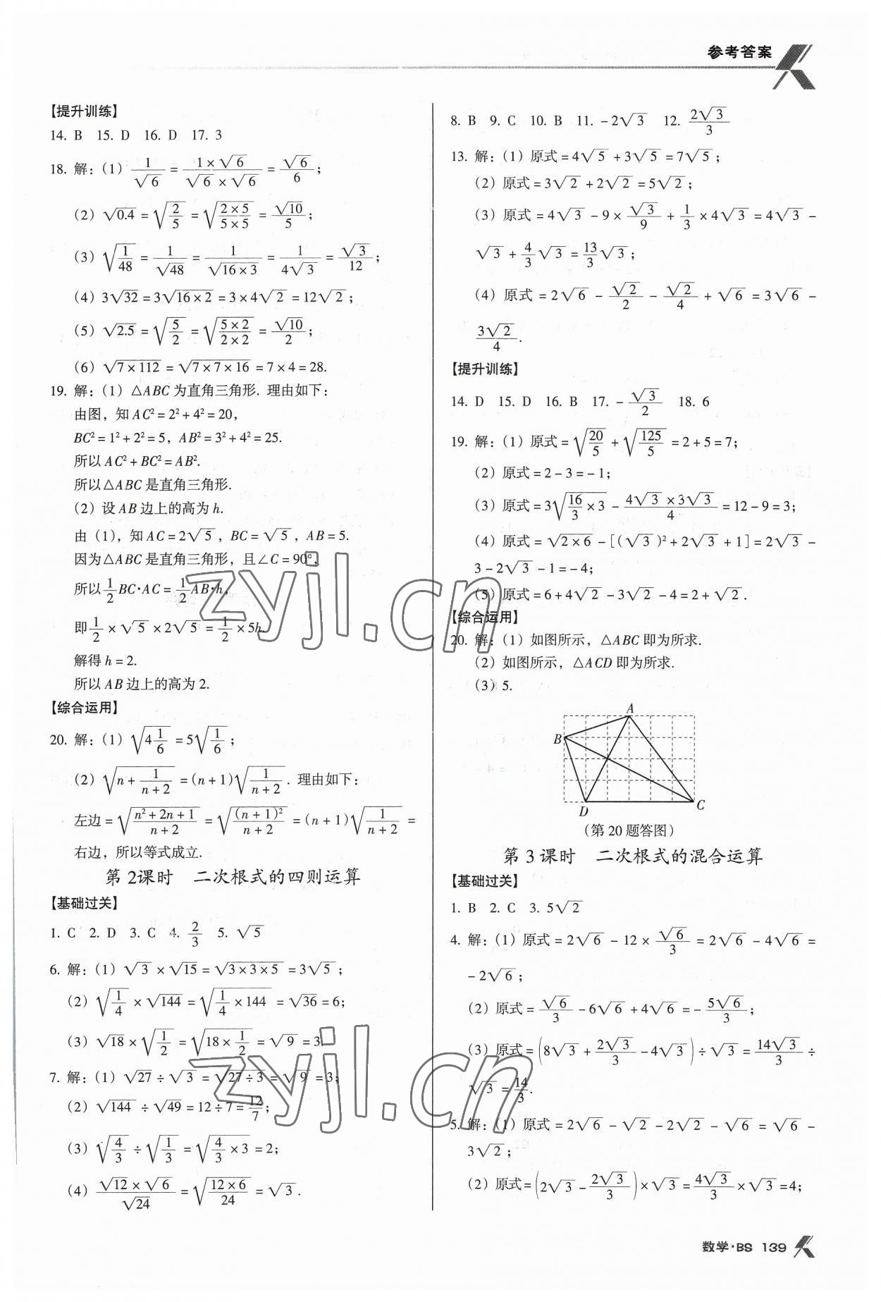 2023年全優(yōu)點(diǎn)練課計(jì)劃八年級(jí)數(shù)學(xué)上冊(cè)北師大版 第9頁