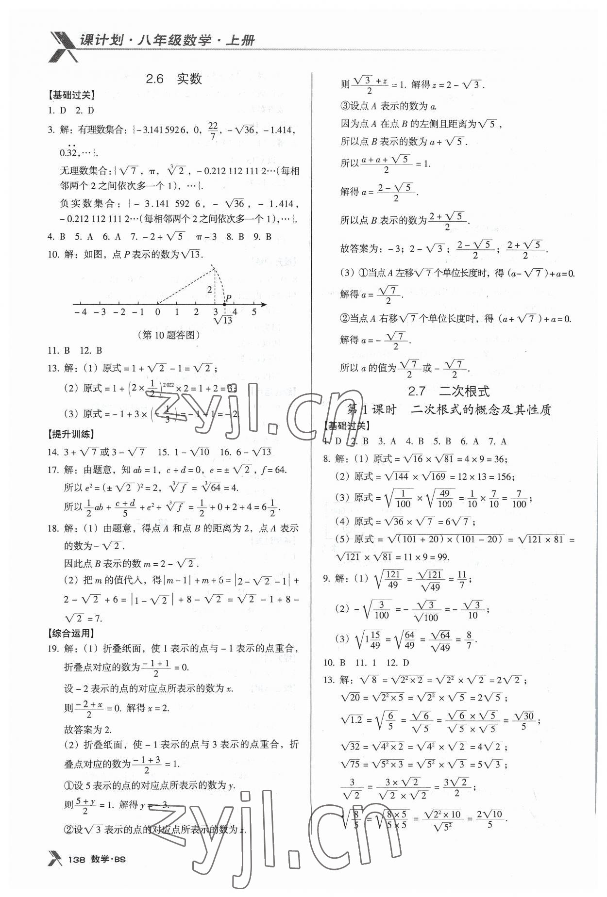 2023年全優(yōu)點練課計劃八年級數(shù)學上冊北師大版 第8頁