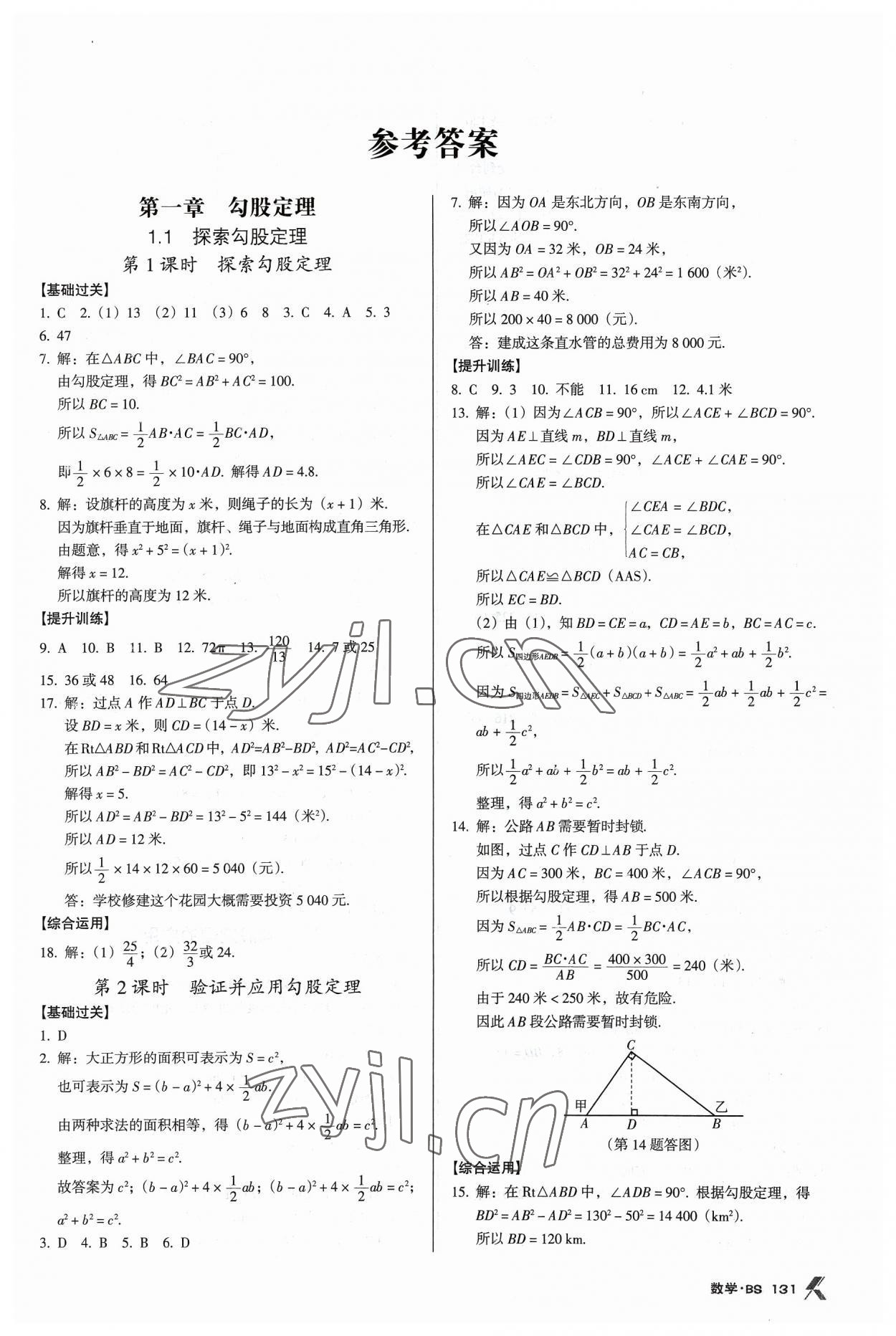 2023年全优点练课计划八年级数学上册北师大版 第1页