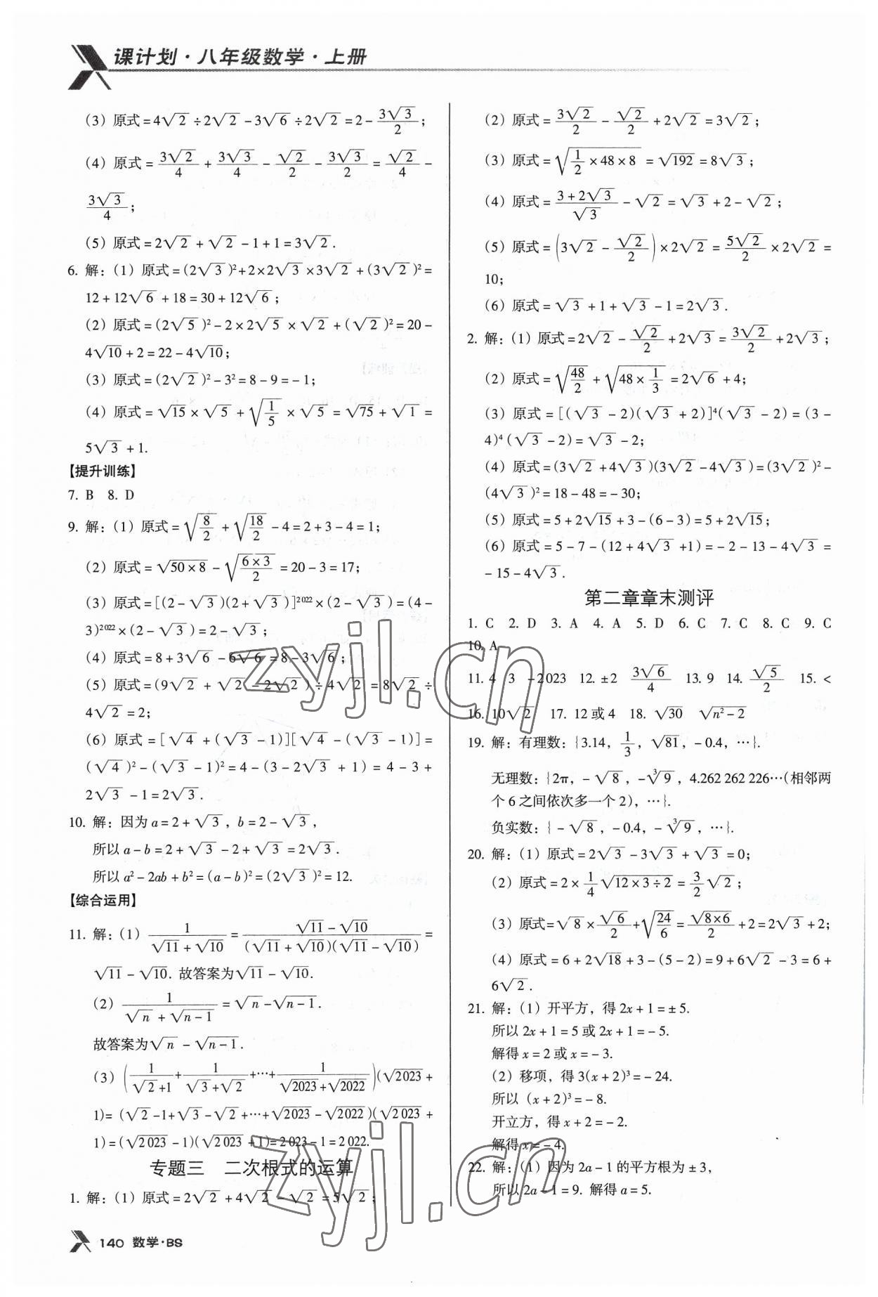 2023年全優(yōu)點(diǎn)練課計(jì)劃八年級(jí)數(shù)學(xué)上冊(cè)北師大版 第10頁(yè)