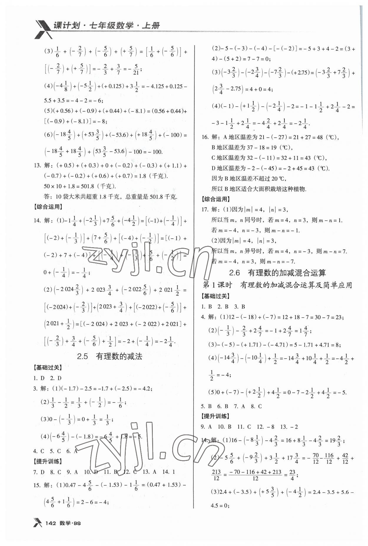 2023年全优点练课计划七年级数学上册北师大版 第6页