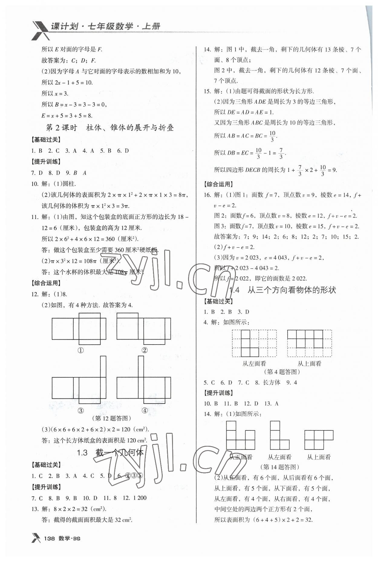 2023年全优点练课计划七年级数学上册北师大版 第2页