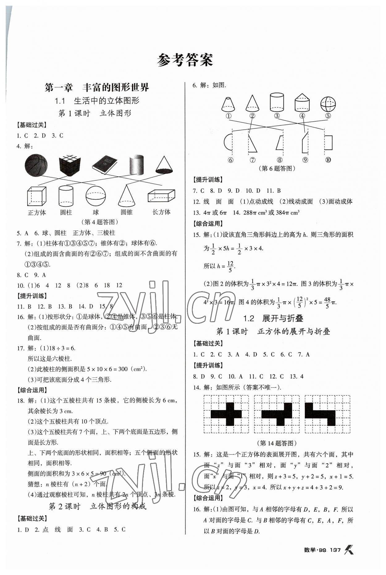 2023年全优点练课计划七年级数学上册北师大版 第1页