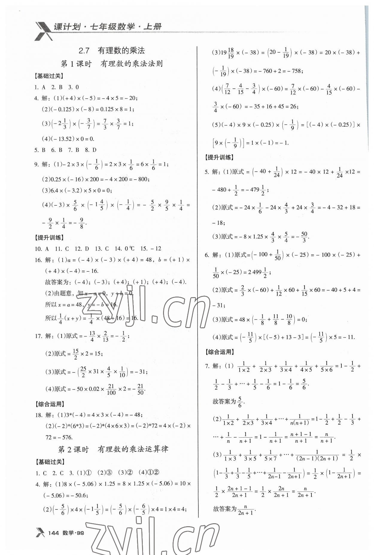 2023年全优点练课计划七年级数学上册北师大版 第8页