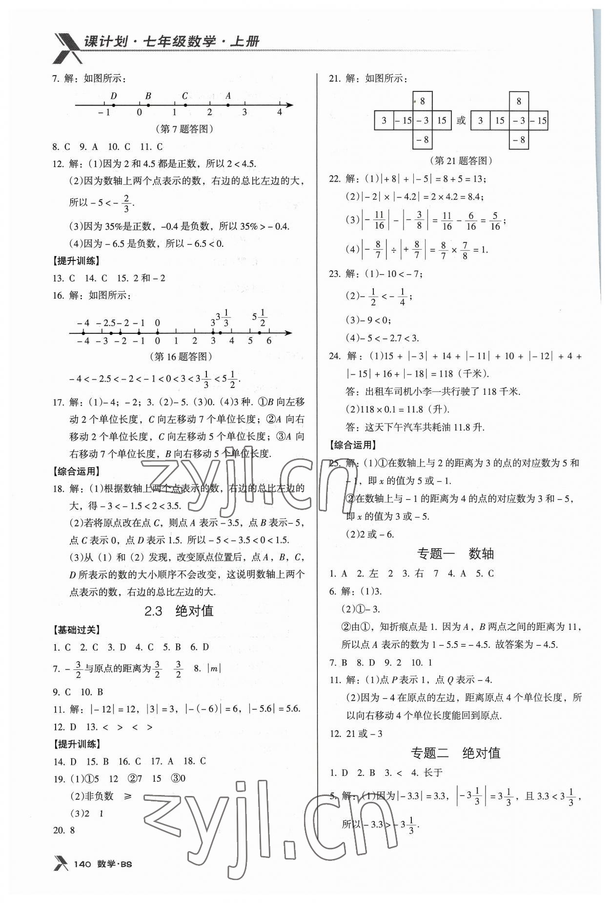 2023年全优点练课计划七年级数学上册北师大版 第4页