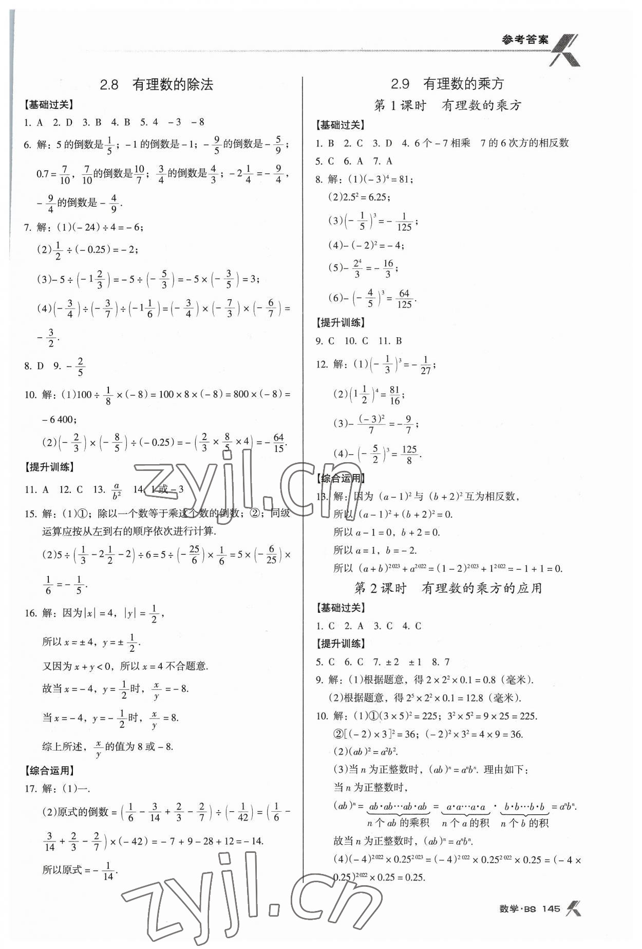 2023年全优点练课计划七年级数学上册北师大版 第9页