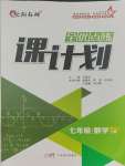 2023年全优点练课计划七年级数学上册北师大版