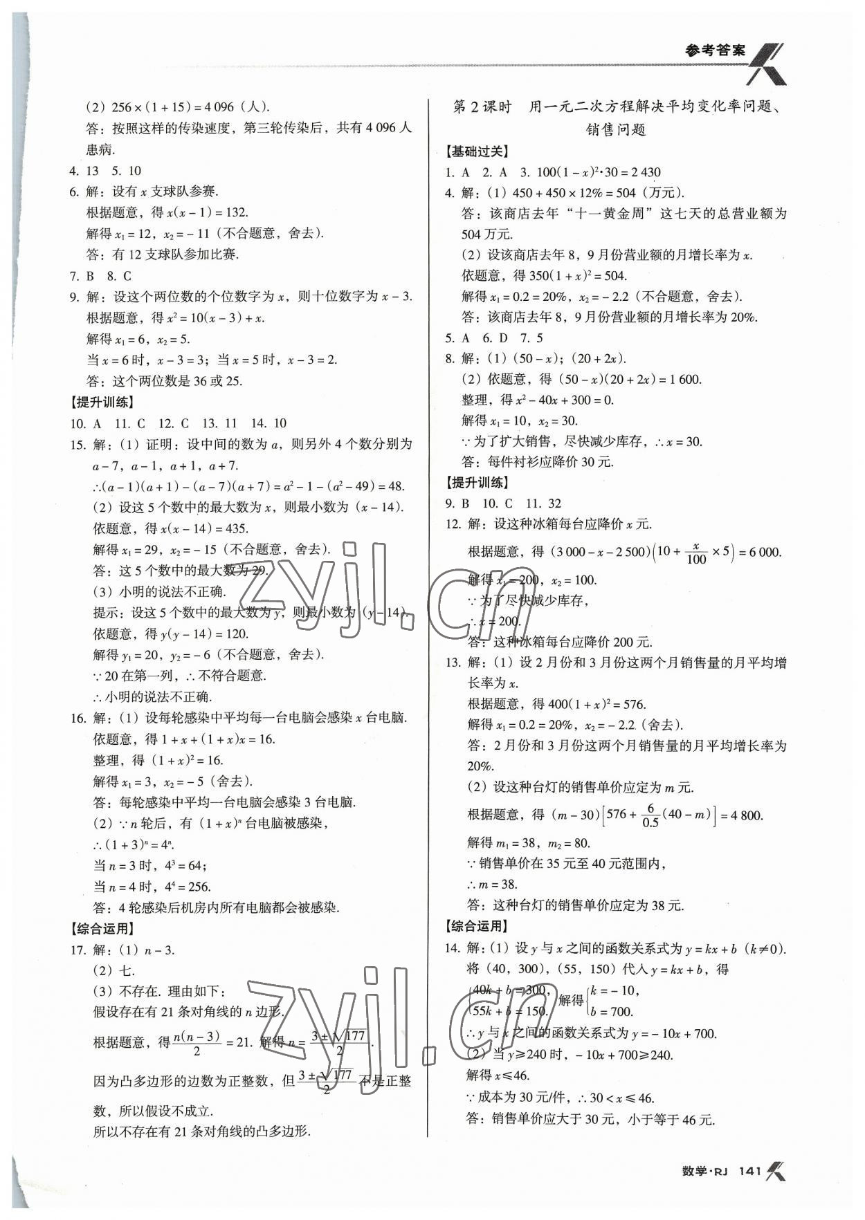 2023年全優(yōu)點(diǎn)練課計(jì)劃九年級(jí)數(shù)學(xué)上冊(cè)人教版 第7頁(yè)