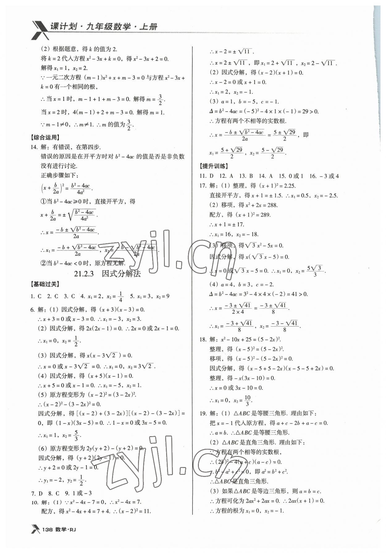 2023年全優(yōu)點(diǎn)練課計(jì)劃九年級(jí)數(shù)學(xué)上冊(cè)人教版 第4頁(yè)