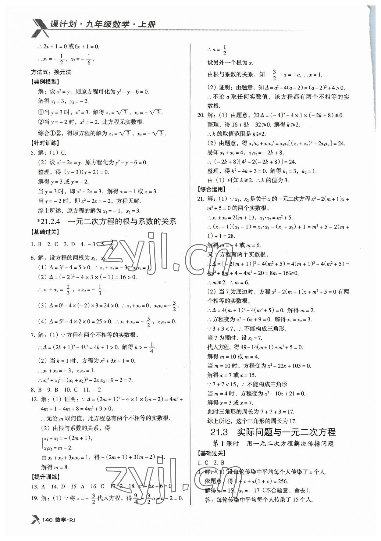 2023年全優(yōu)點練課計劃九年級數學上冊人教版 第6頁