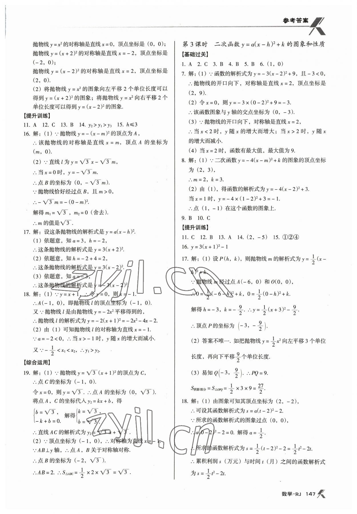 2023年全優(yōu)點練課計劃九年級數(shù)學(xué)上冊人教版 第13頁