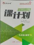 2023年全優(yōu)點練課計劃九年級數(shù)學(xué)上冊人教版