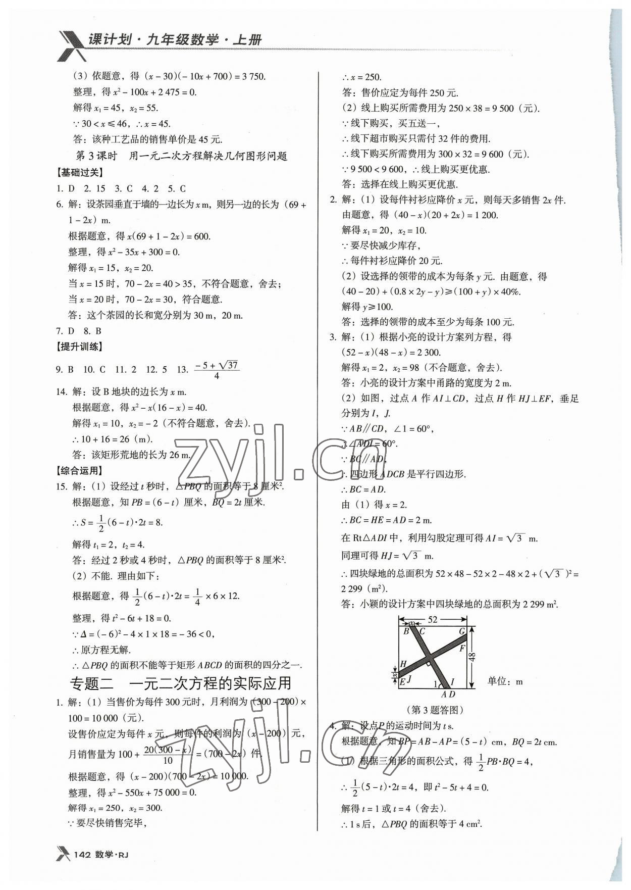 2023年全優(yōu)點練課計劃九年級數(shù)學(xué)上冊人教版 第8頁