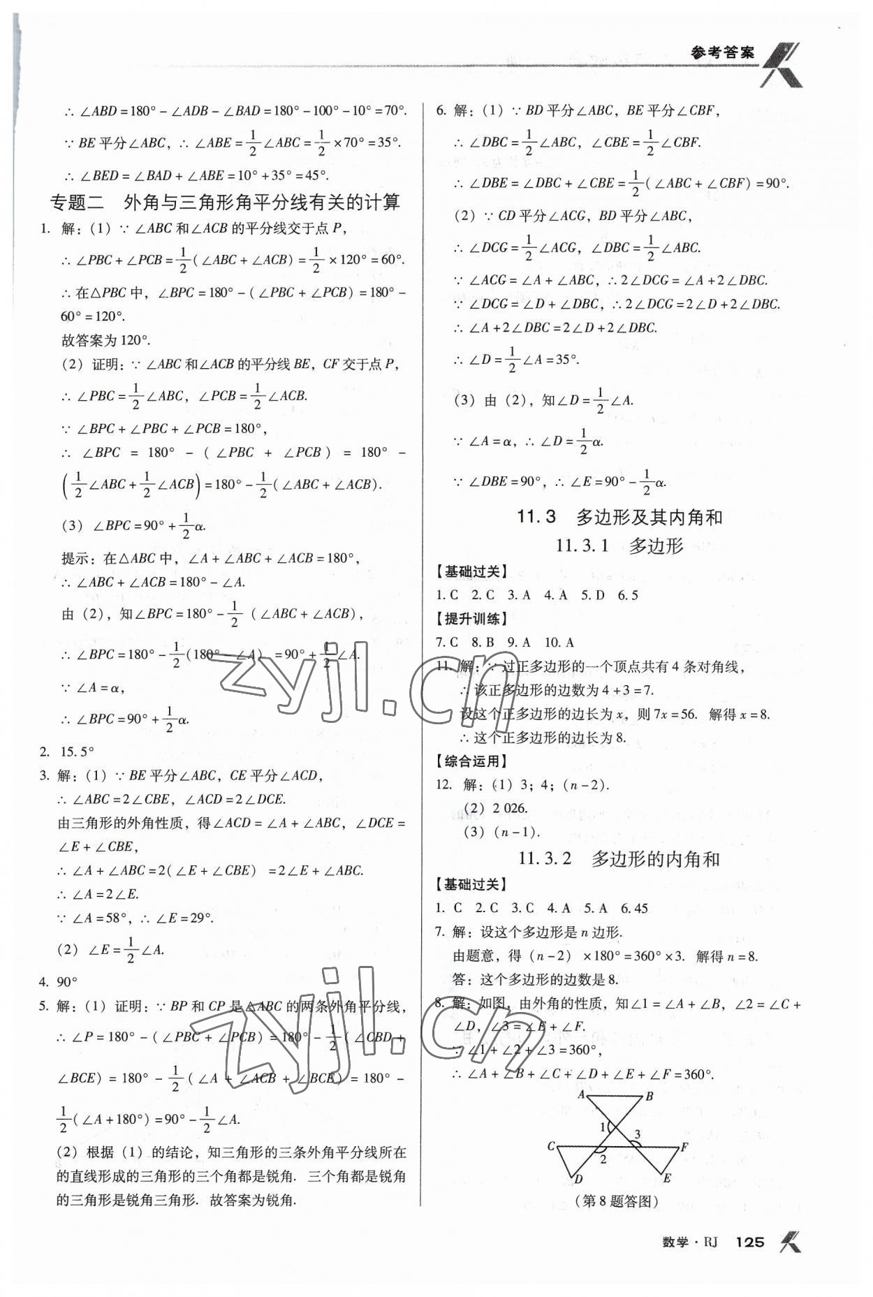 2023年全優(yōu)點(diǎn)練課計(jì)劃八年級(jí)數(shù)學(xué)上冊(cè)人教版 第3頁(yè)