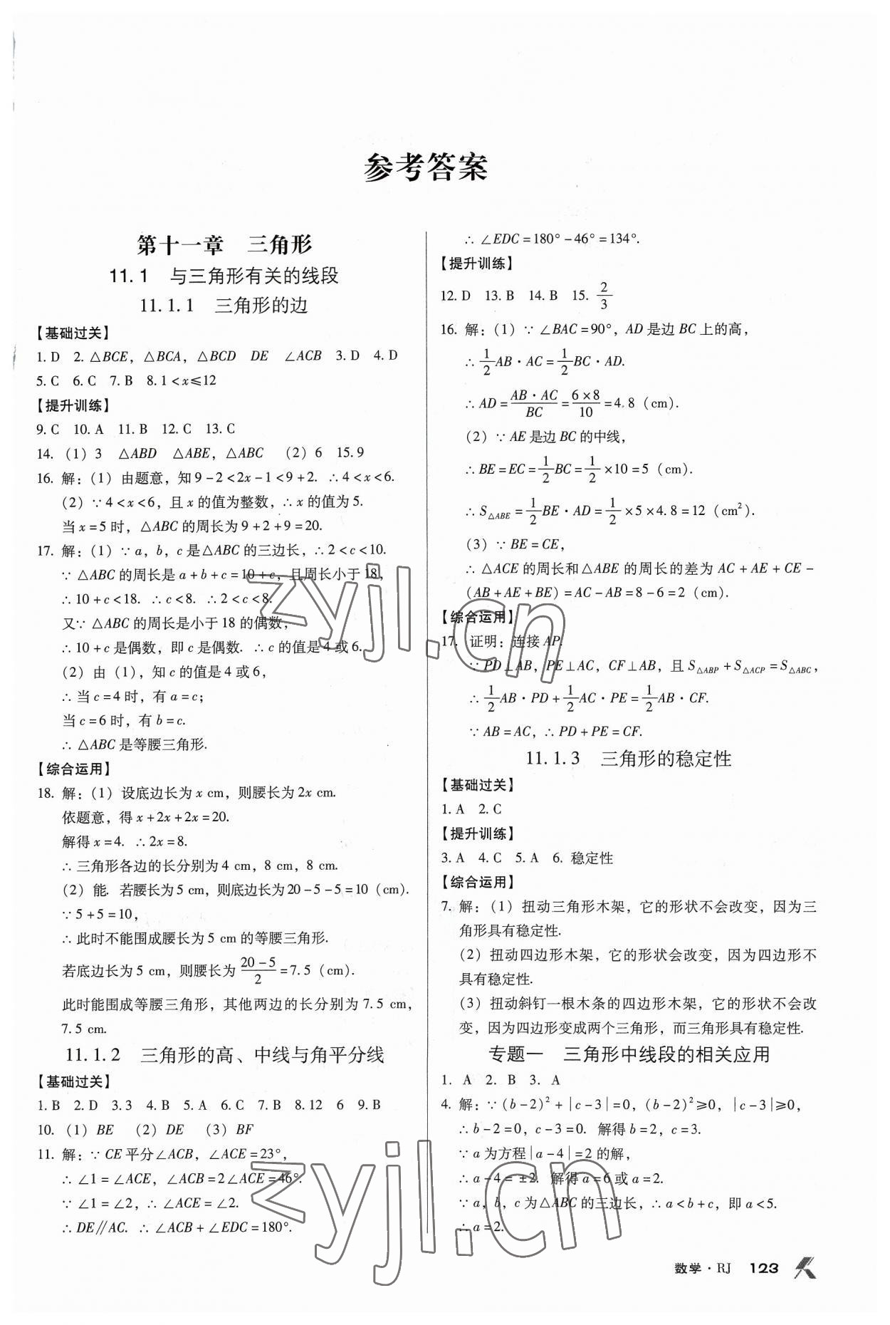 2023年全优点练课计划八年级数学上册人教版 第1页