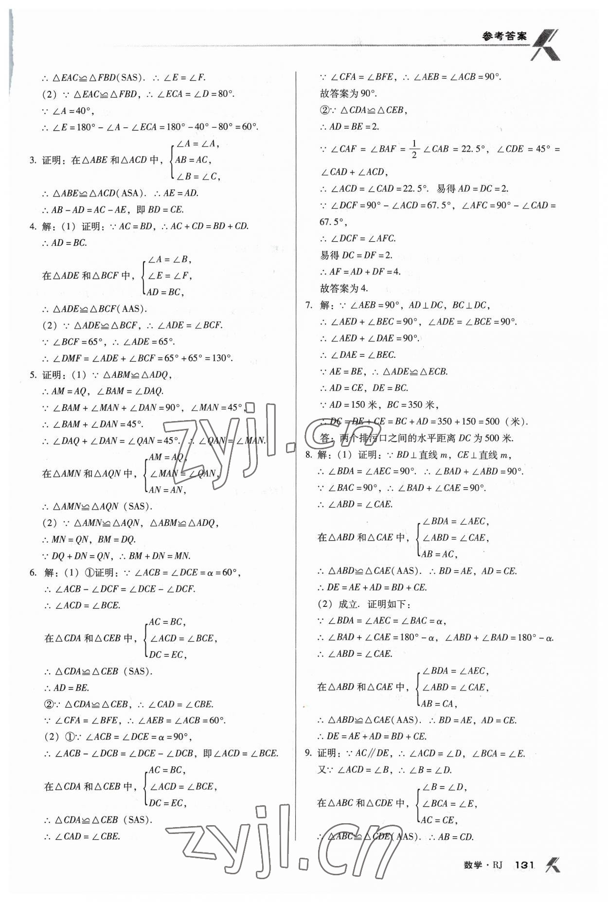 2023年全优点练课计划八年级数学上册人教版 第9页