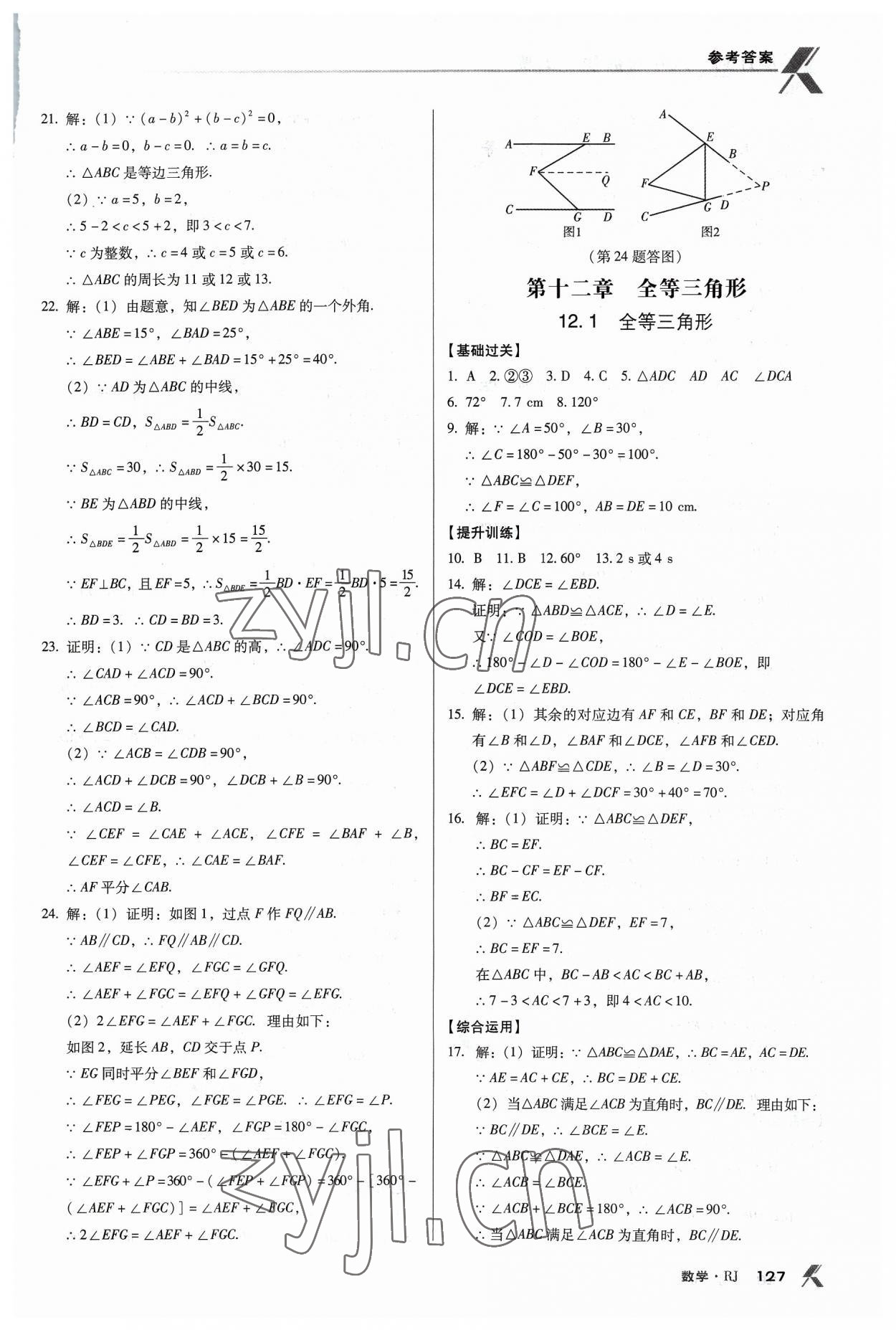 2023年全优点练课计划八年级数学上册人教版 第5页