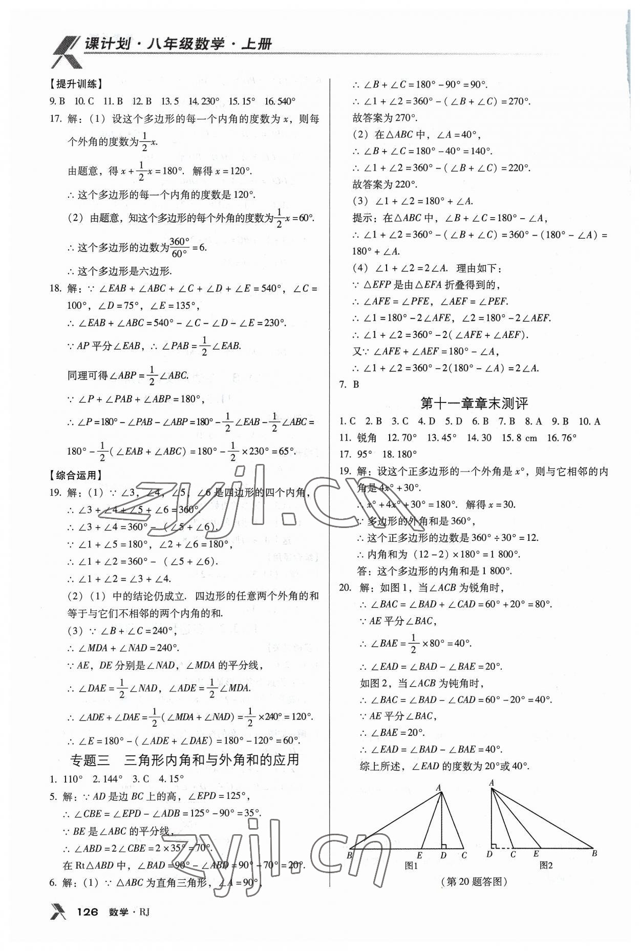 2023年全优点练课计划八年级数学上册人教版 第4页