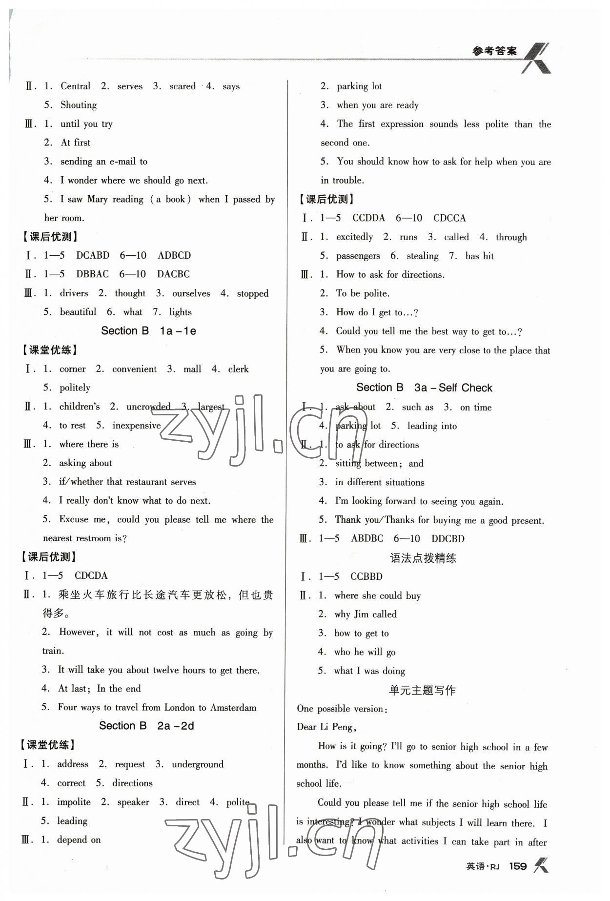 2023年全優(yōu)點(diǎn)練課計(jì)劃九年級(jí)英語(yǔ)上冊(cè)人教版 第5頁(yè)