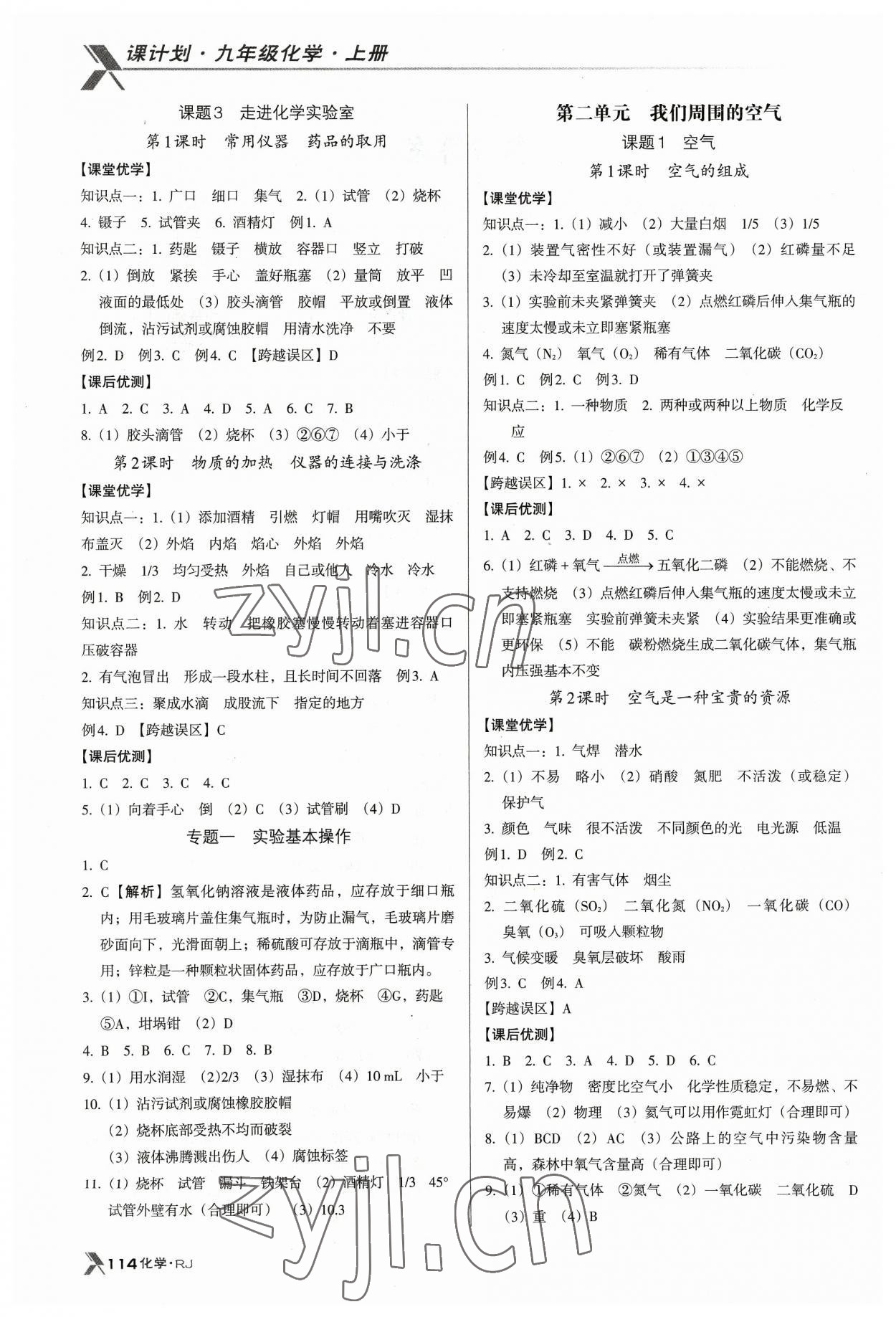 2023年全优点练课计划九年级化学上册人教版 第2页