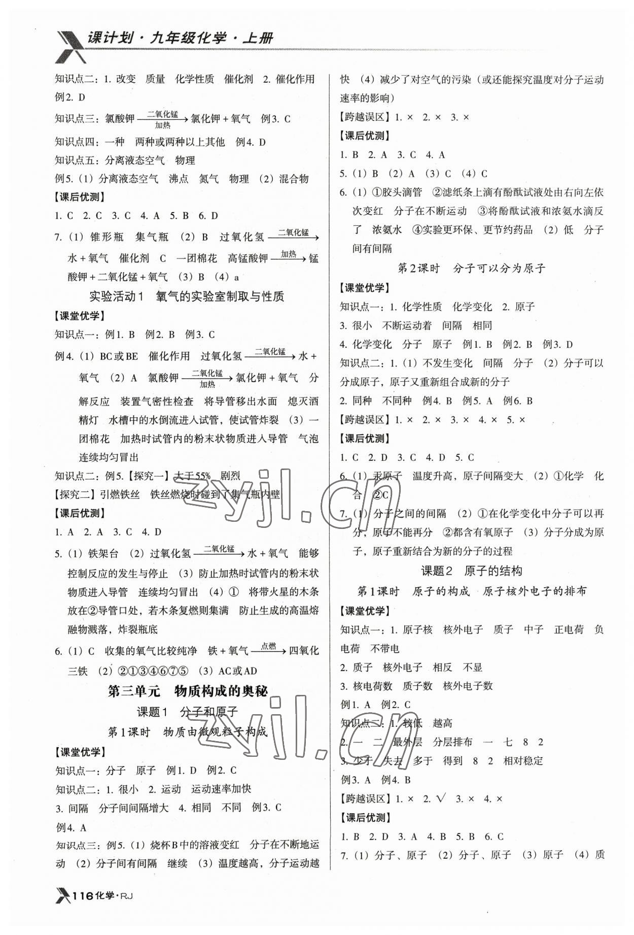 2023年全优点练课计划九年级化学上册人教版 第4页