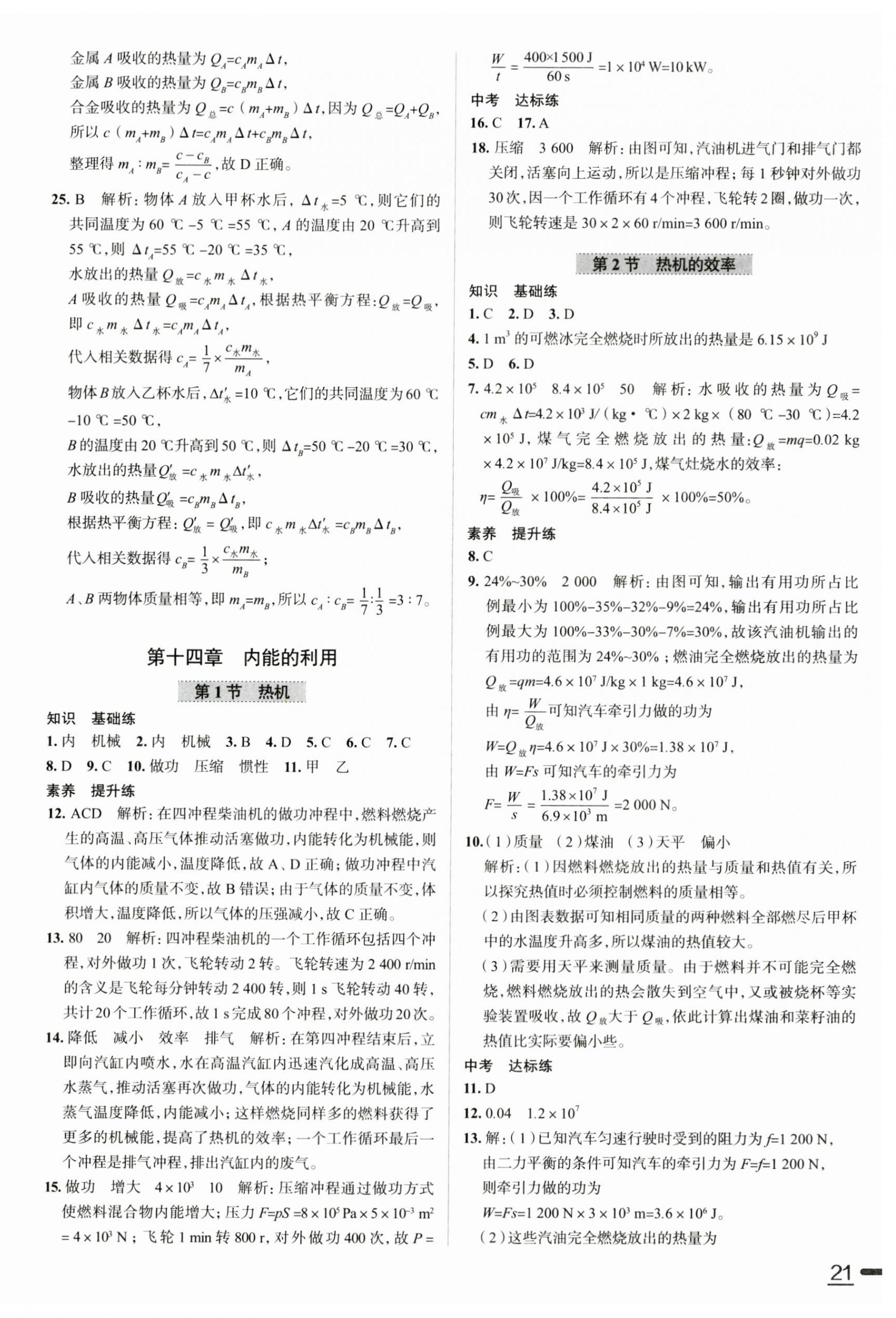 2023年教材全练九年级物理上册人教版天津专用 第3页