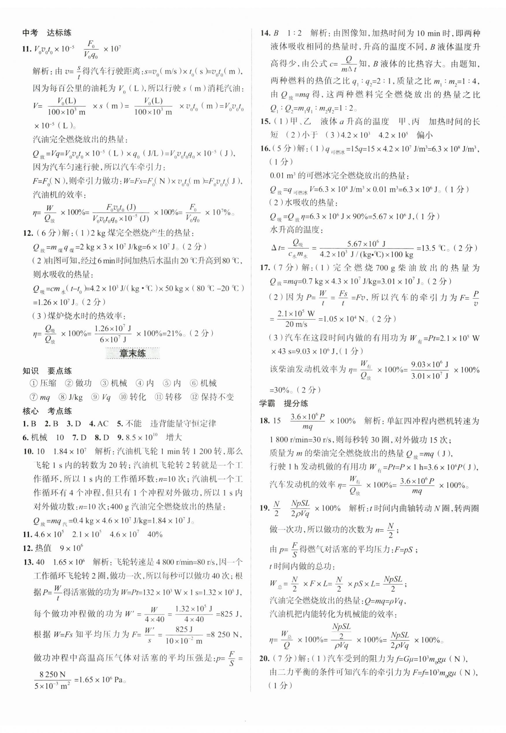 2023年教材全練九年級(jí)物理上冊(cè)人教版天津?qū)Ｓ?nbsp;第5頁(yè)