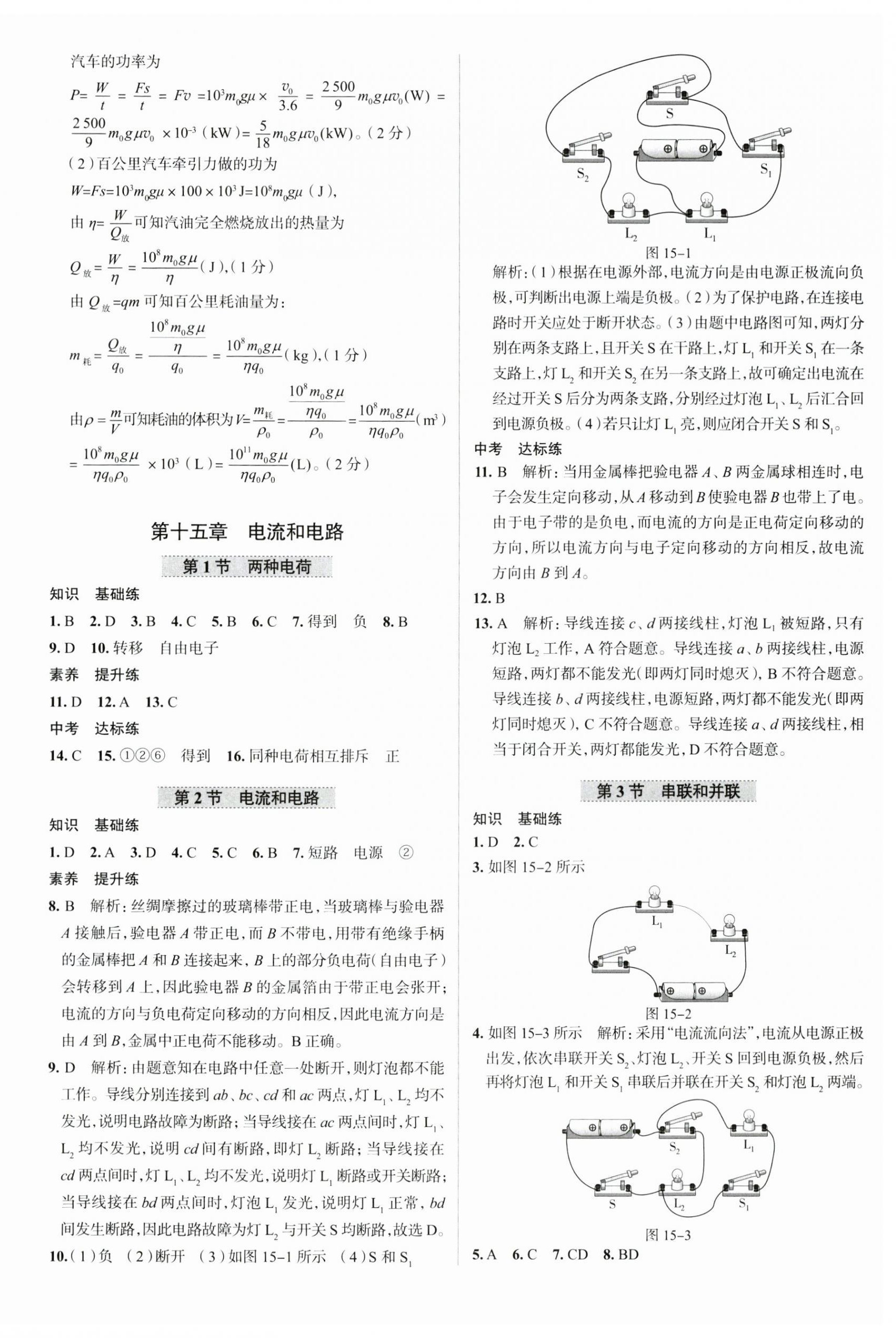 2023年教材全练九年级物理上册人教版天津专用 第6页