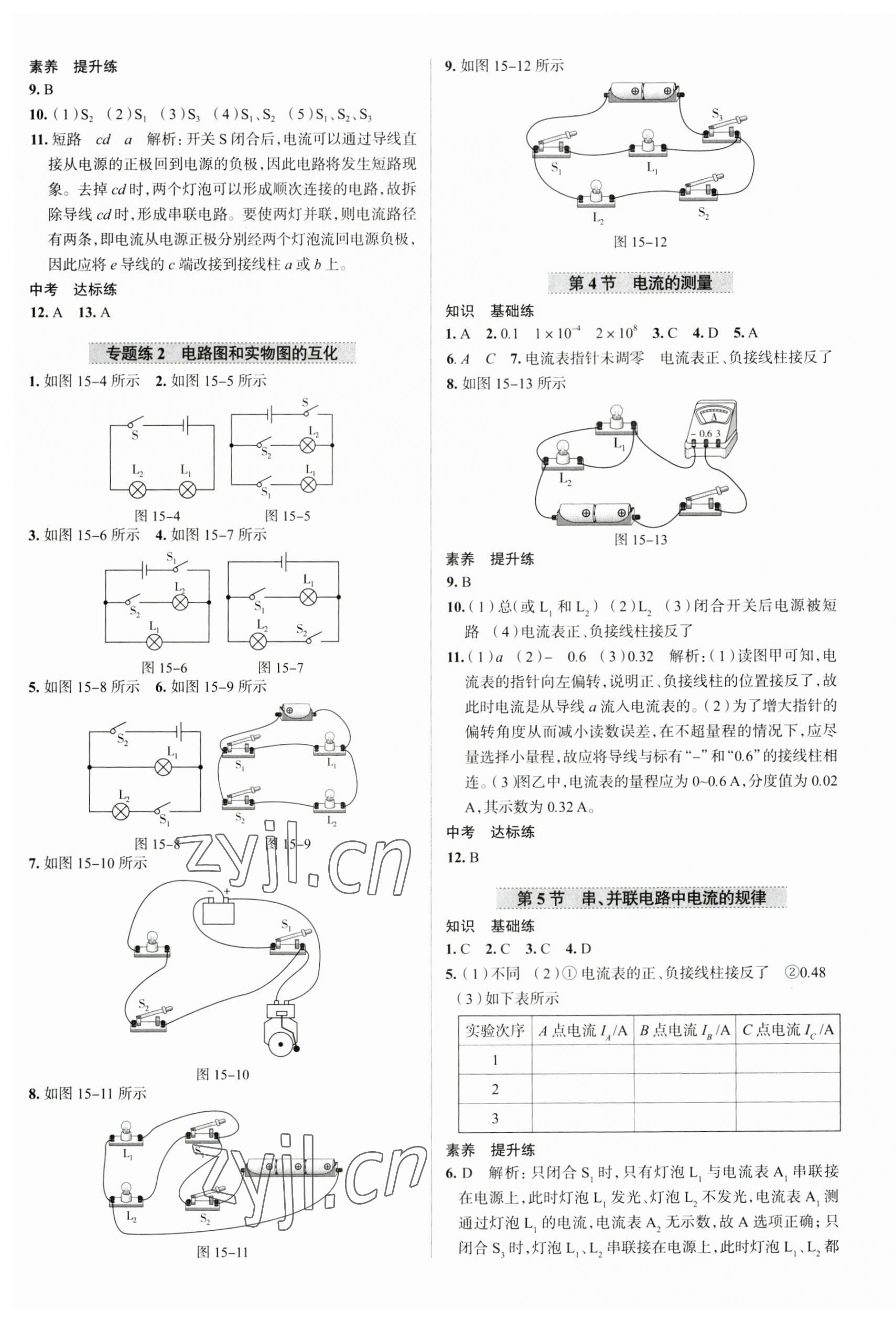 2023年教材全练九年级物理上册人教版天津专用 第7页