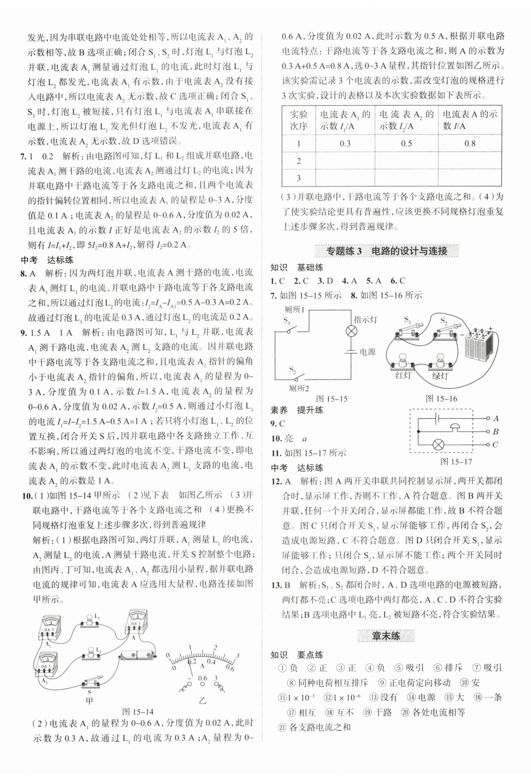 2023年教材全练九年级物理上册人教版天津专用 第8页