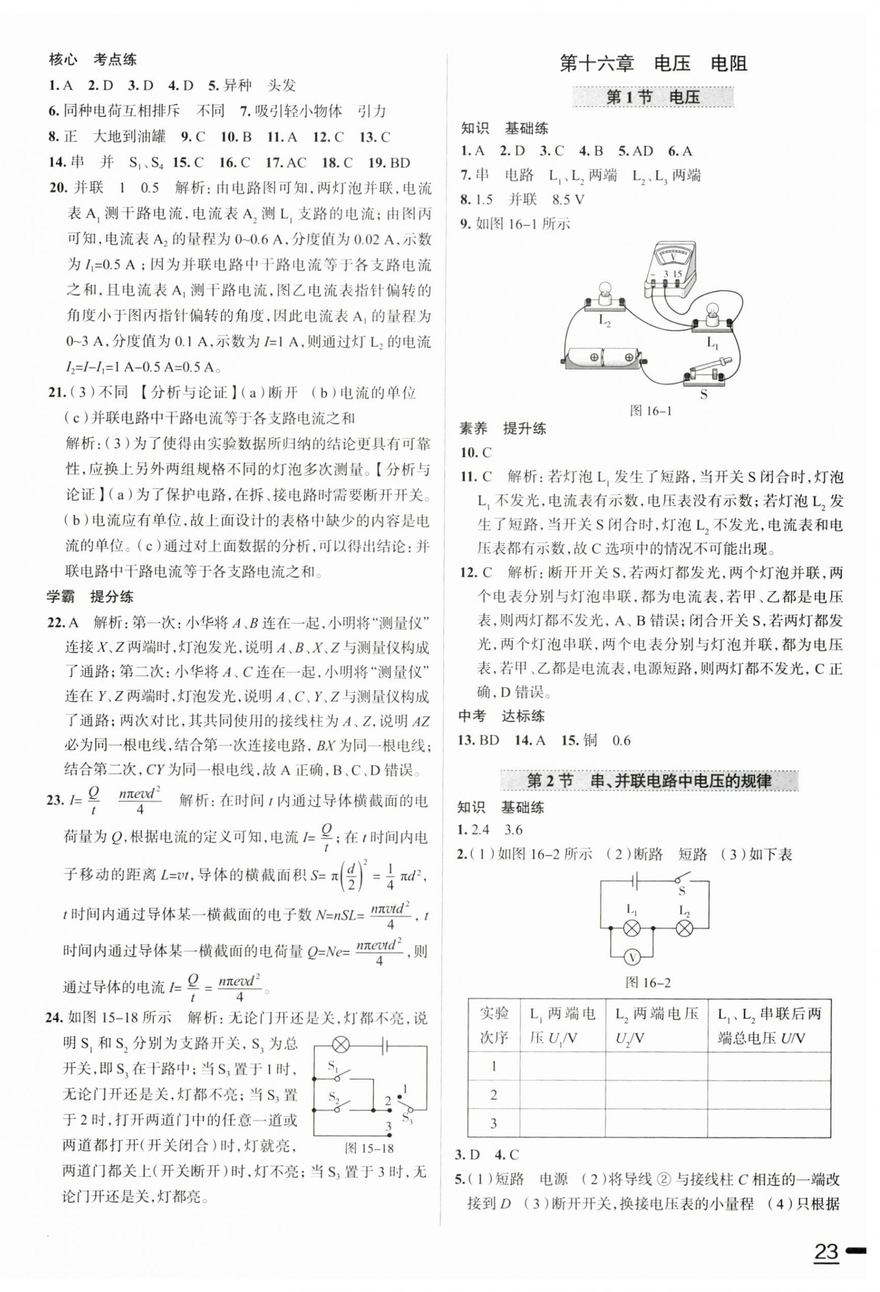 2023年教材全练九年级物理上册人教版天津专用 第9页