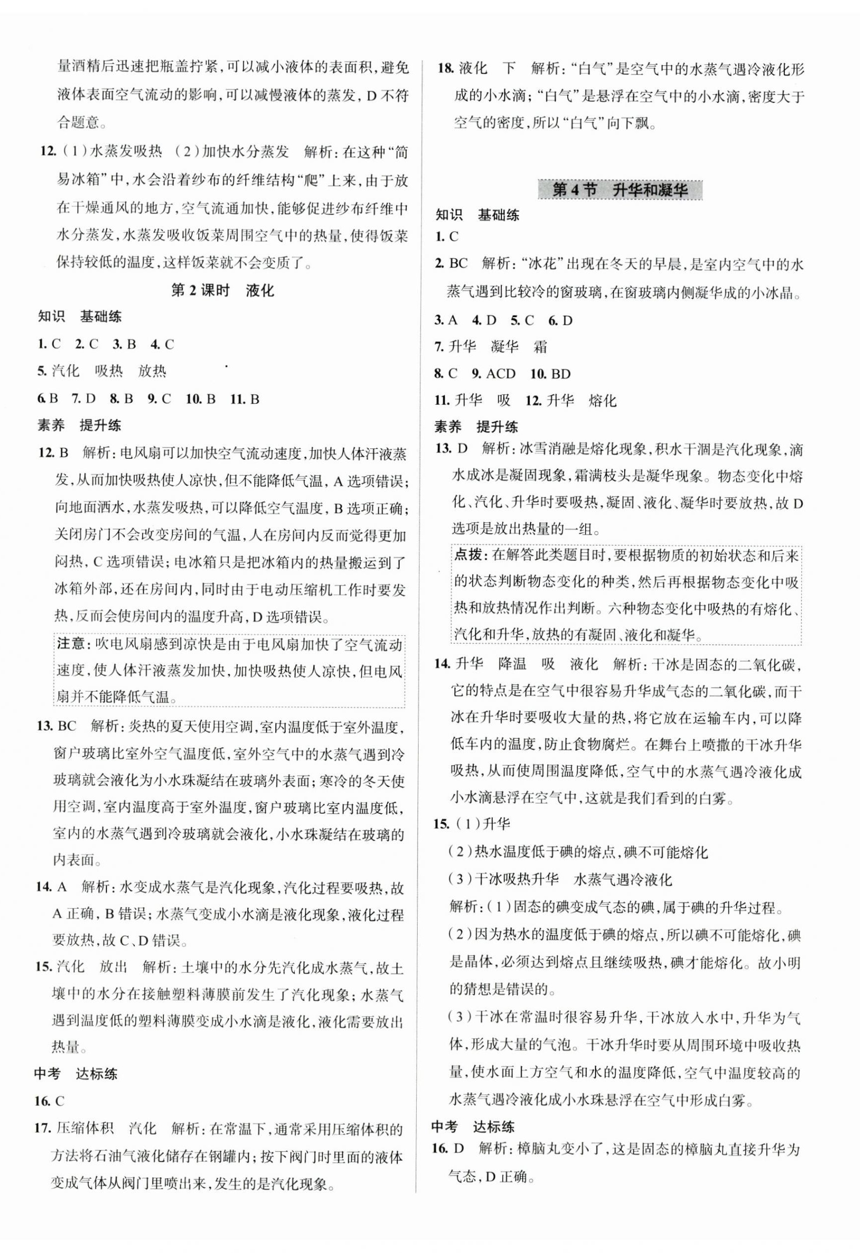 2023年教材全練八年級物理上冊人教版天津?qū)０?nbsp;第11頁