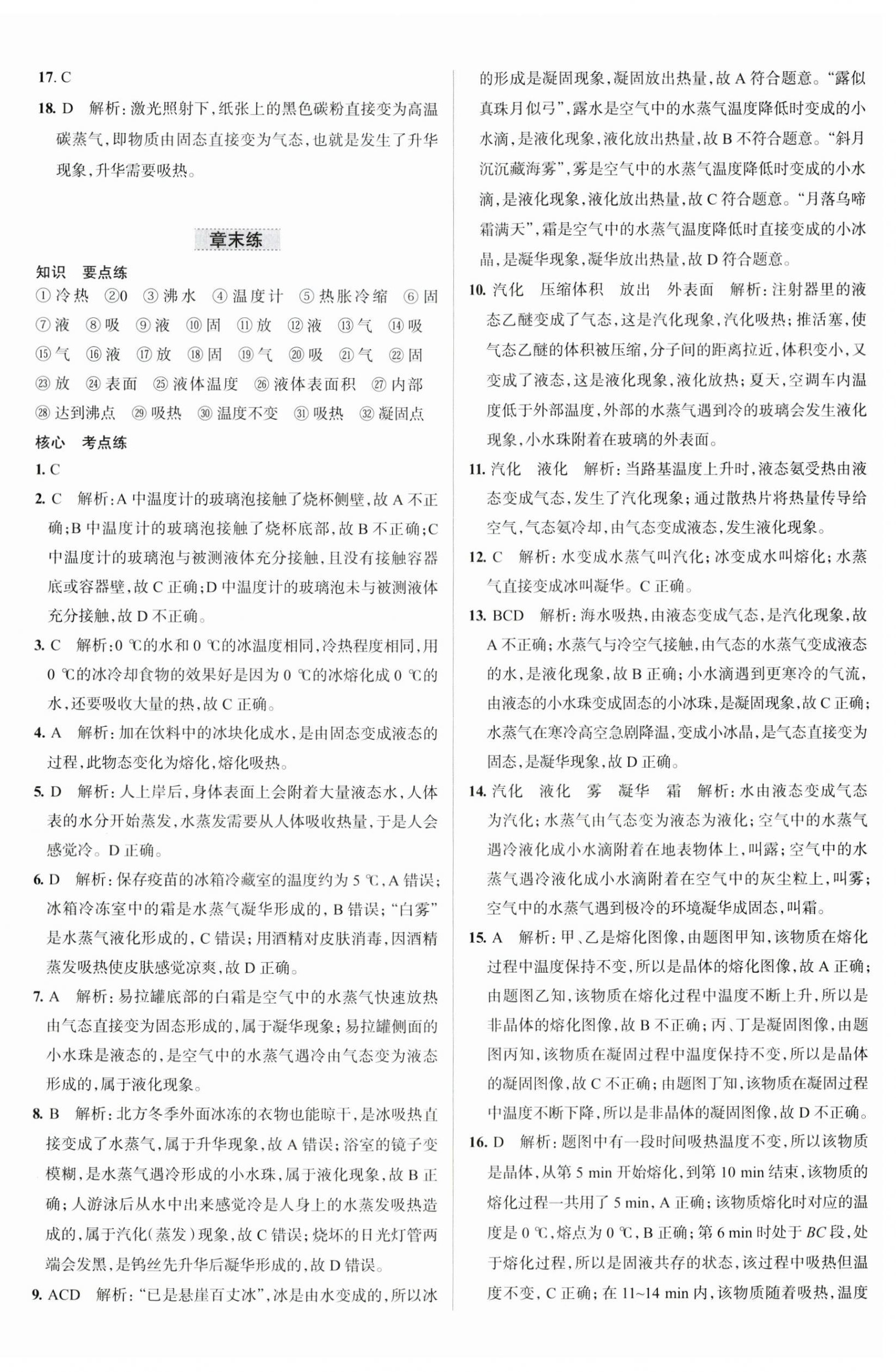 2023年教材全練八年級(jí)物理上冊(cè)人教版天津?qū)０?nbsp;第12頁