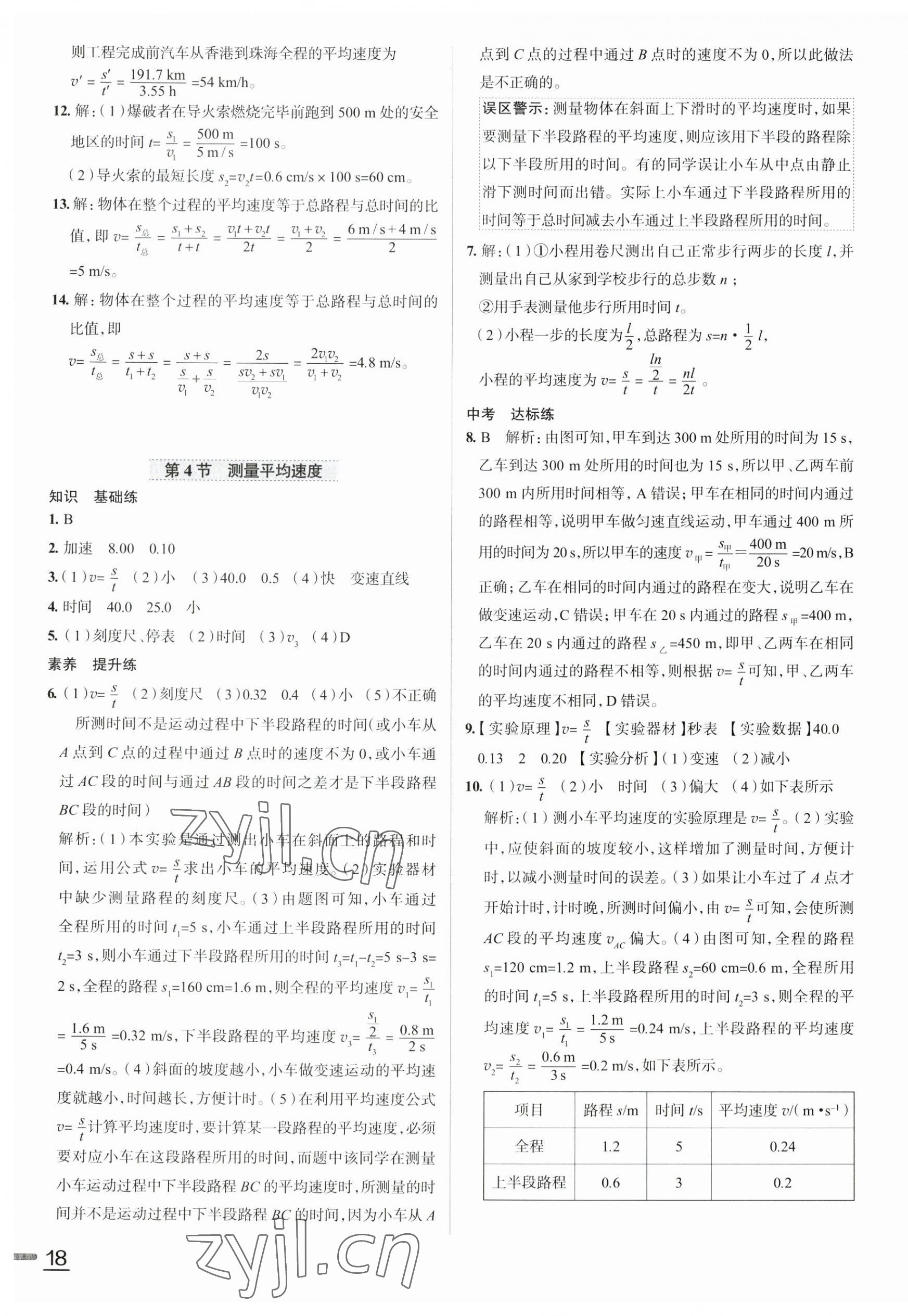 2023年教材全練八年級物理上冊人教版天津?qū)０?nbsp;第4頁