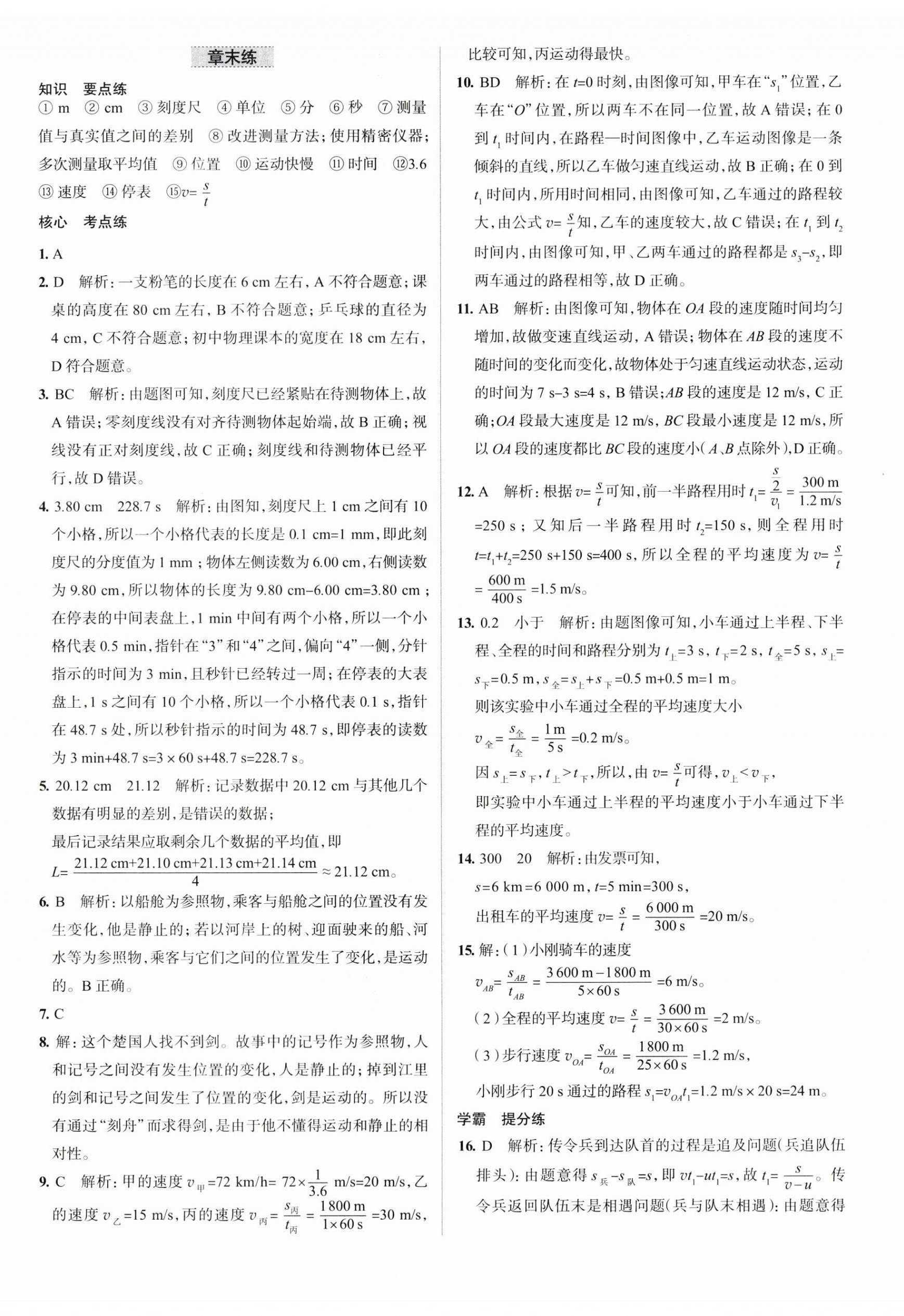 2023年教材全練八年級物理上冊人教版天津?qū)０?nbsp;第5頁