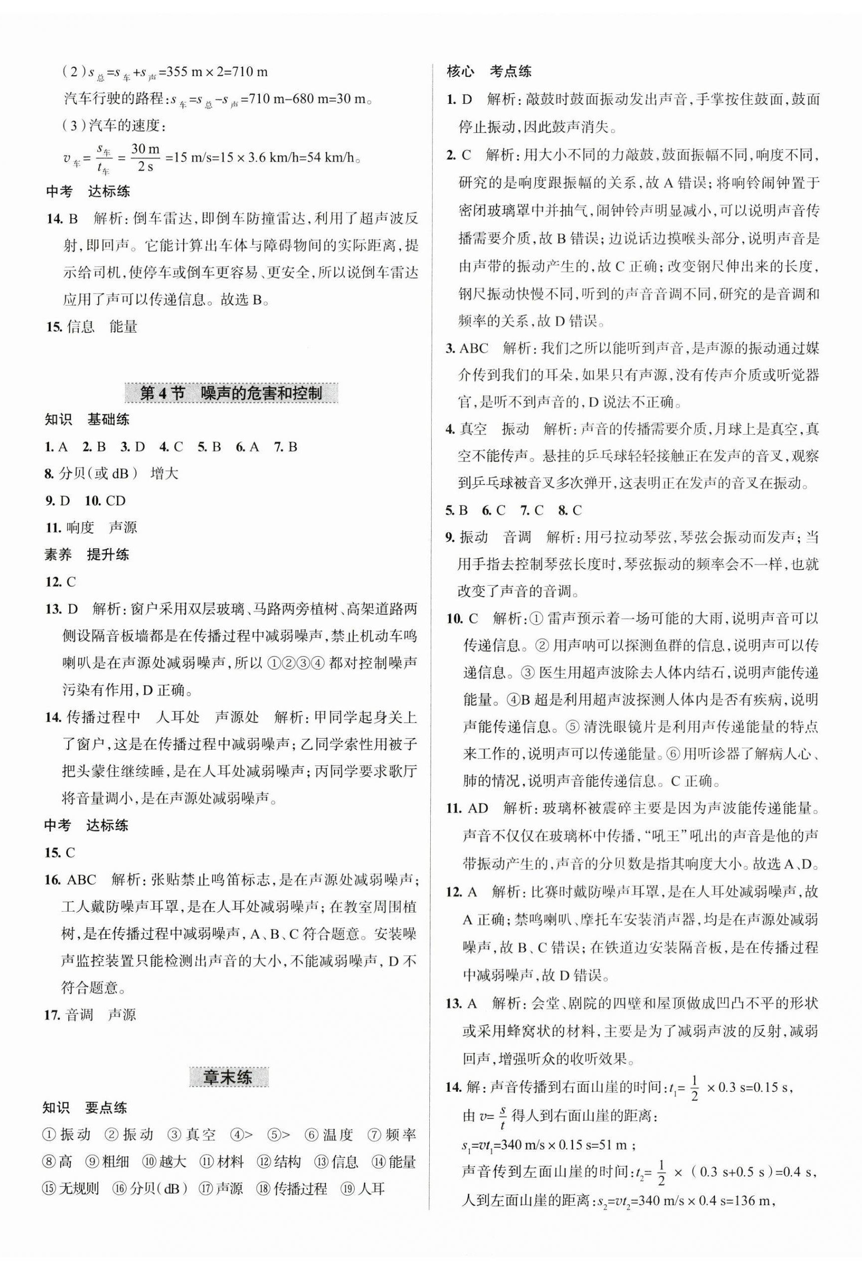 2023年教材全練八年級(jí)物理上冊(cè)人教版天津?qū)０?nbsp;第8頁(yè)