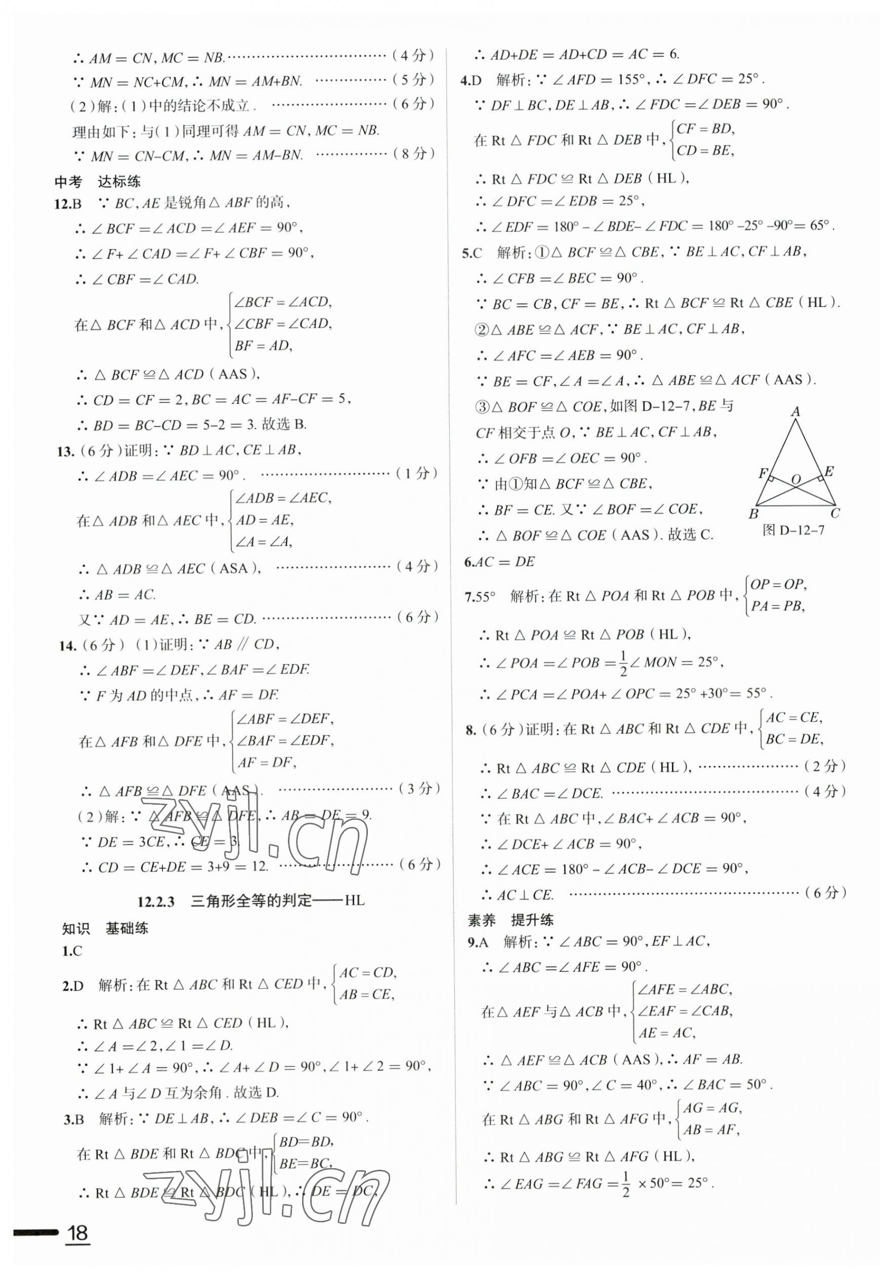 2023年教材全练八年级数学上册人教版天津专版 第10页